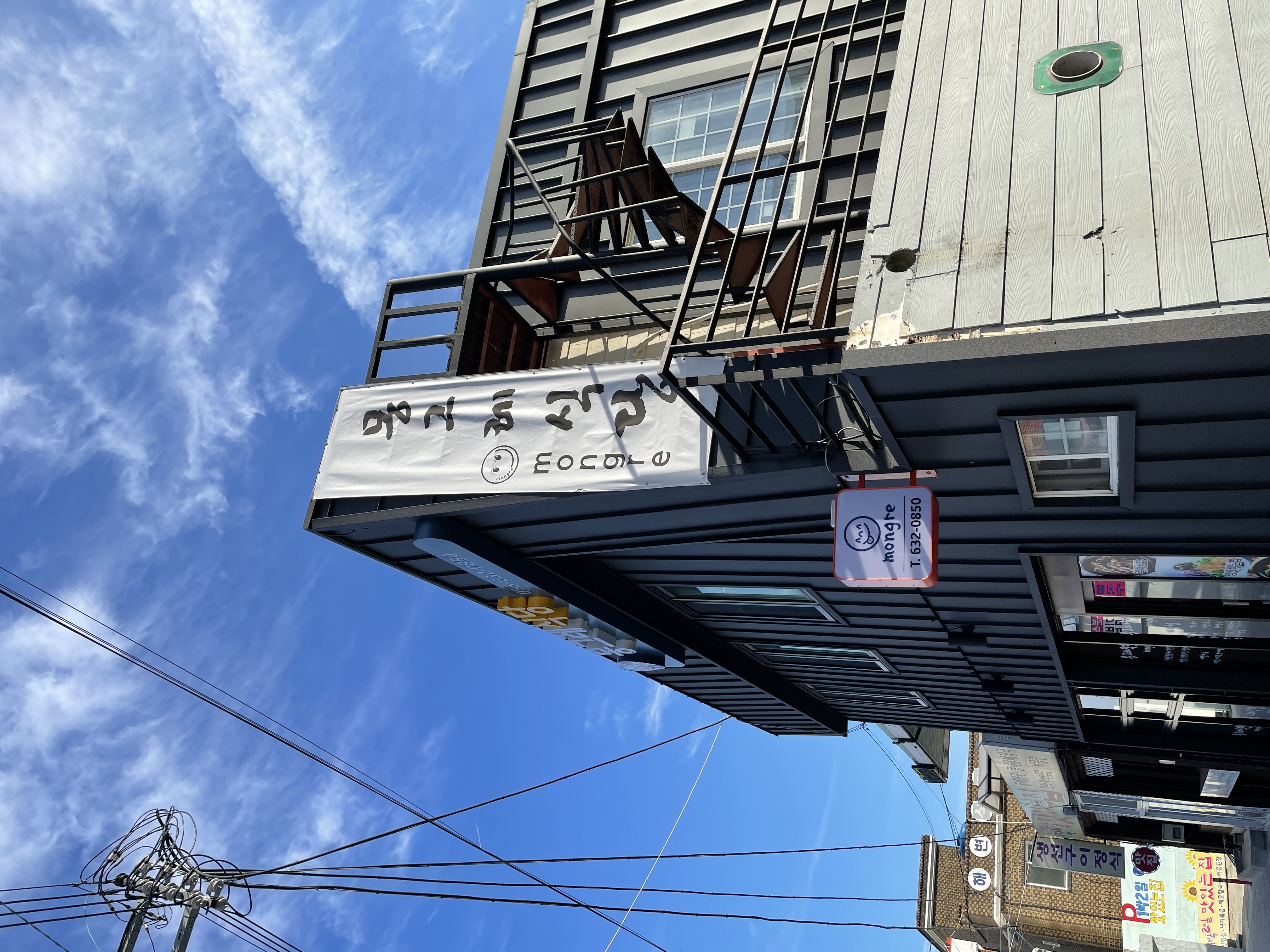 몽그레식당 학동본점 사진 5
