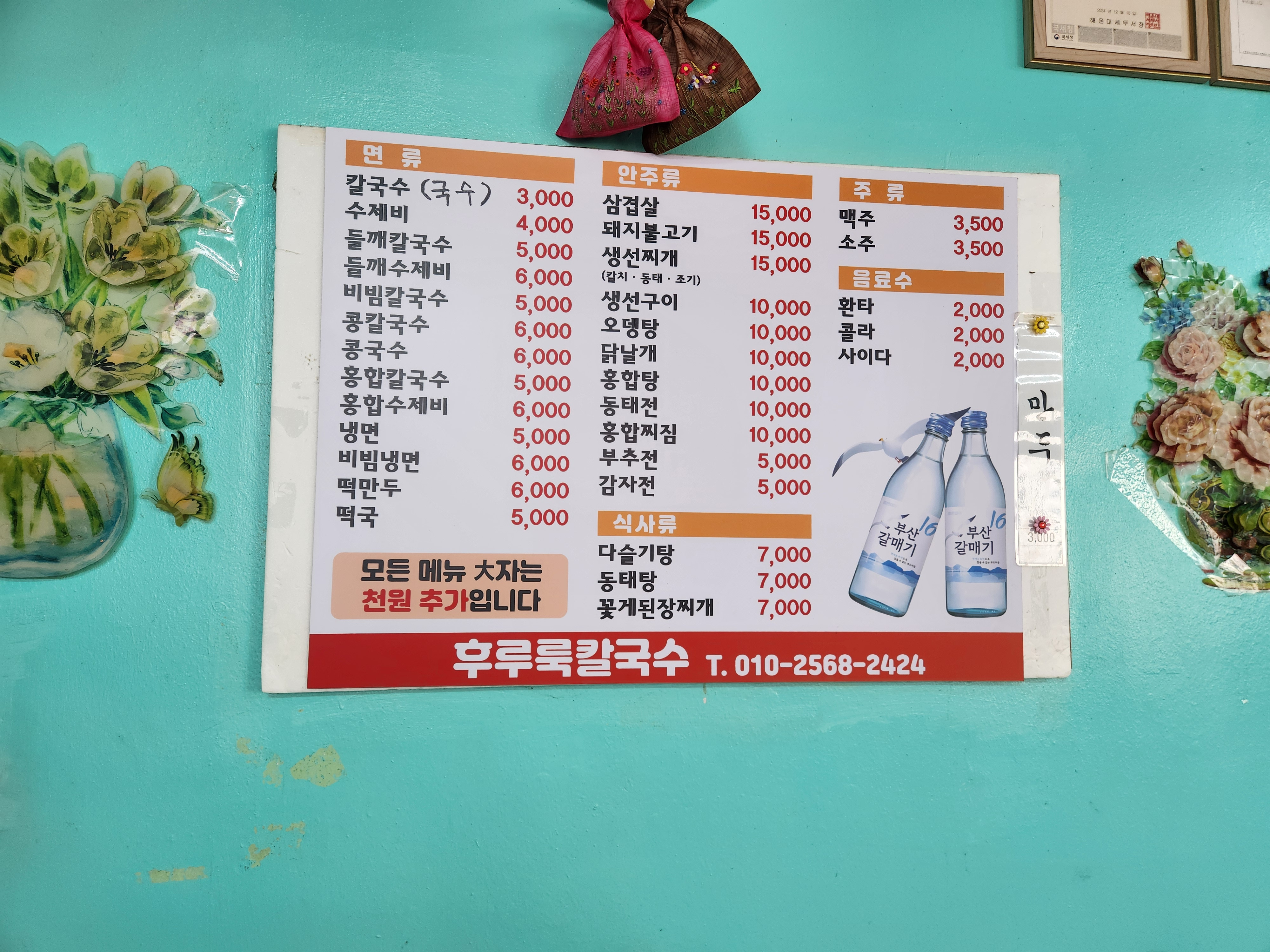 후루룩칼국수 대표 사진