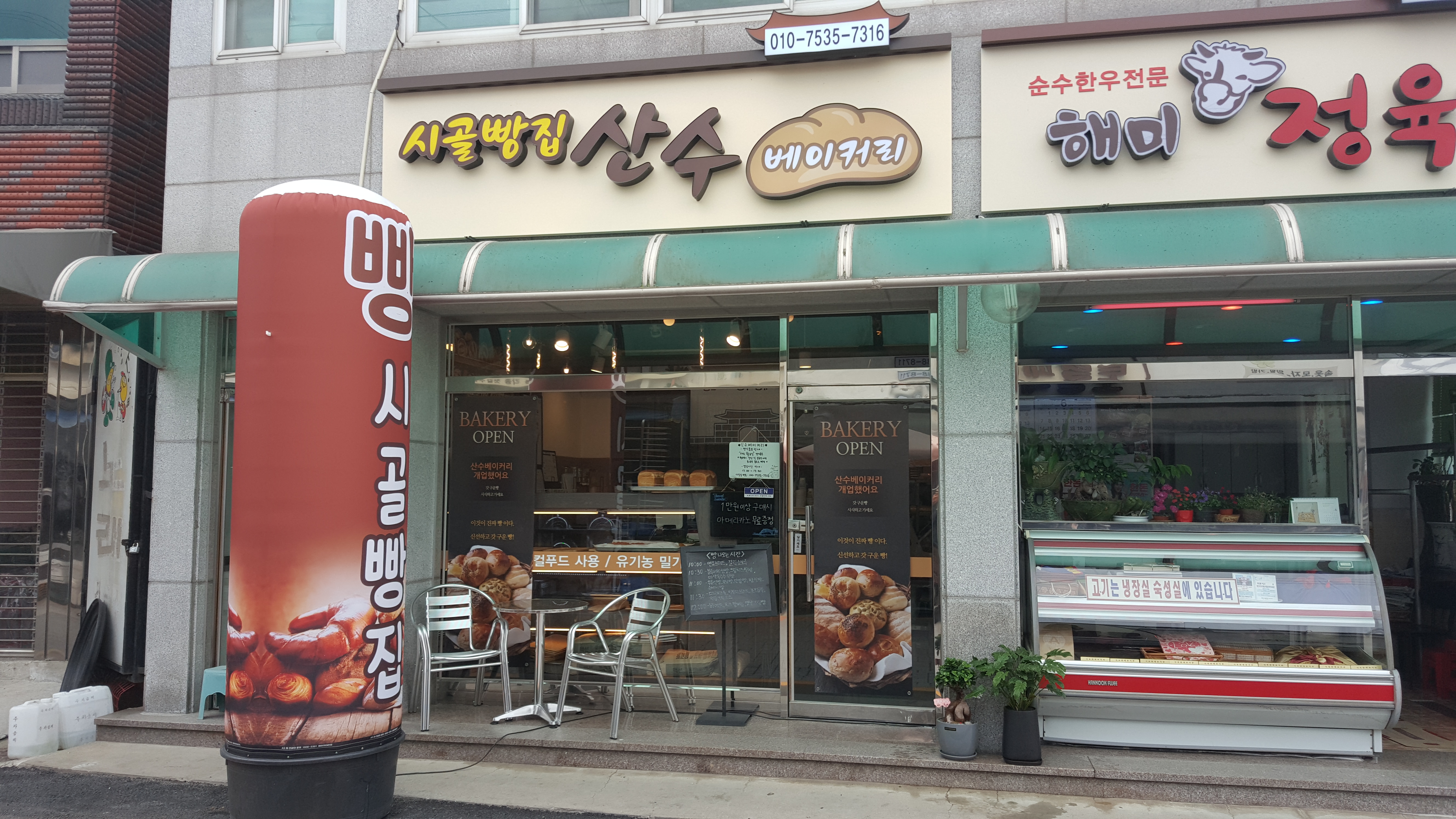 산수베이커리 1