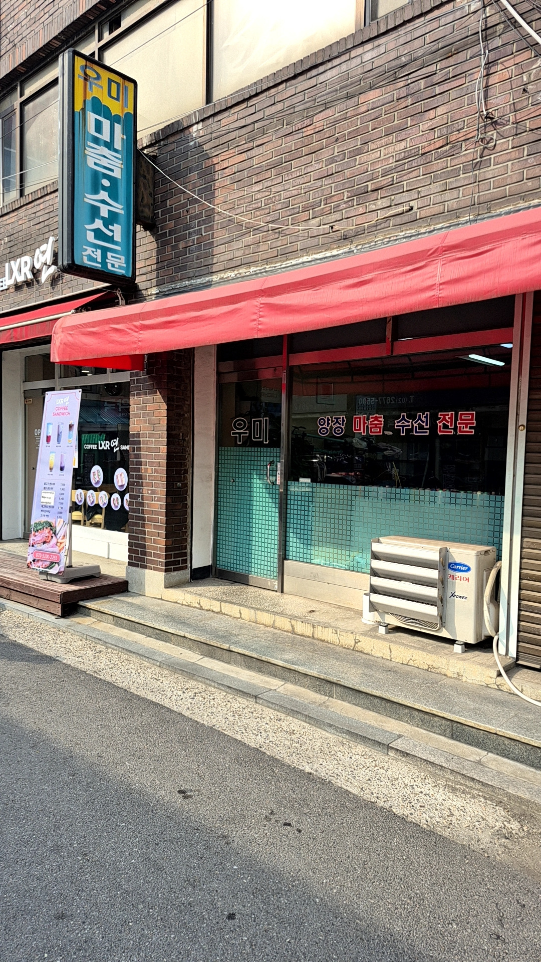 우미마춤수선전문 매장 사진