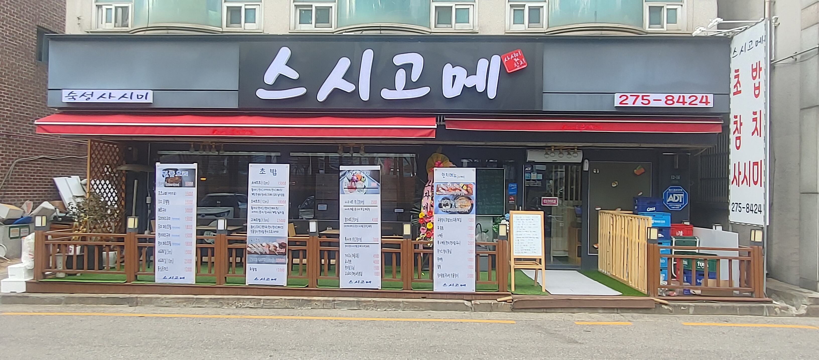 Seusigome (스시고메) 1