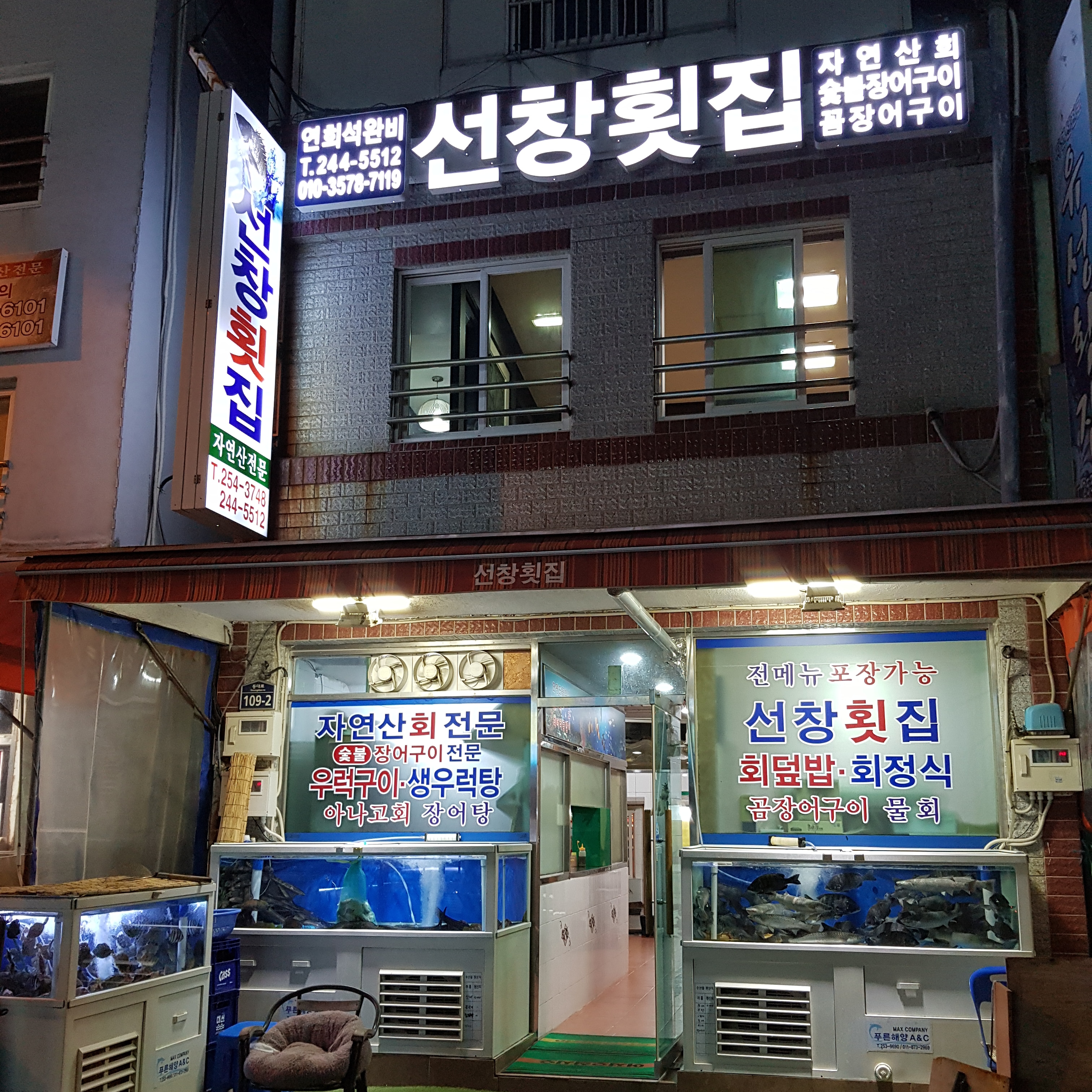 선창횟집 1