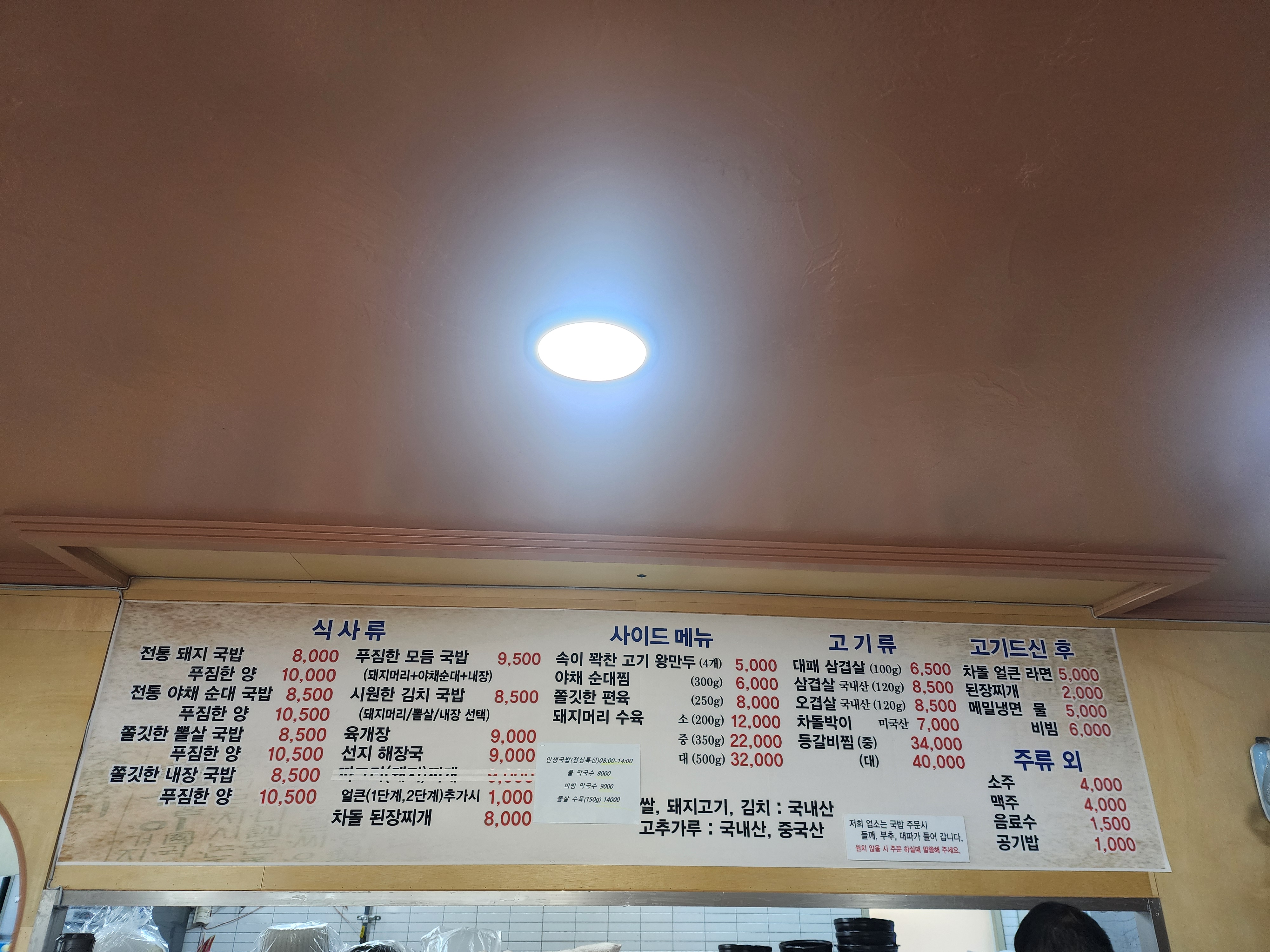 인생국밥 사진 3