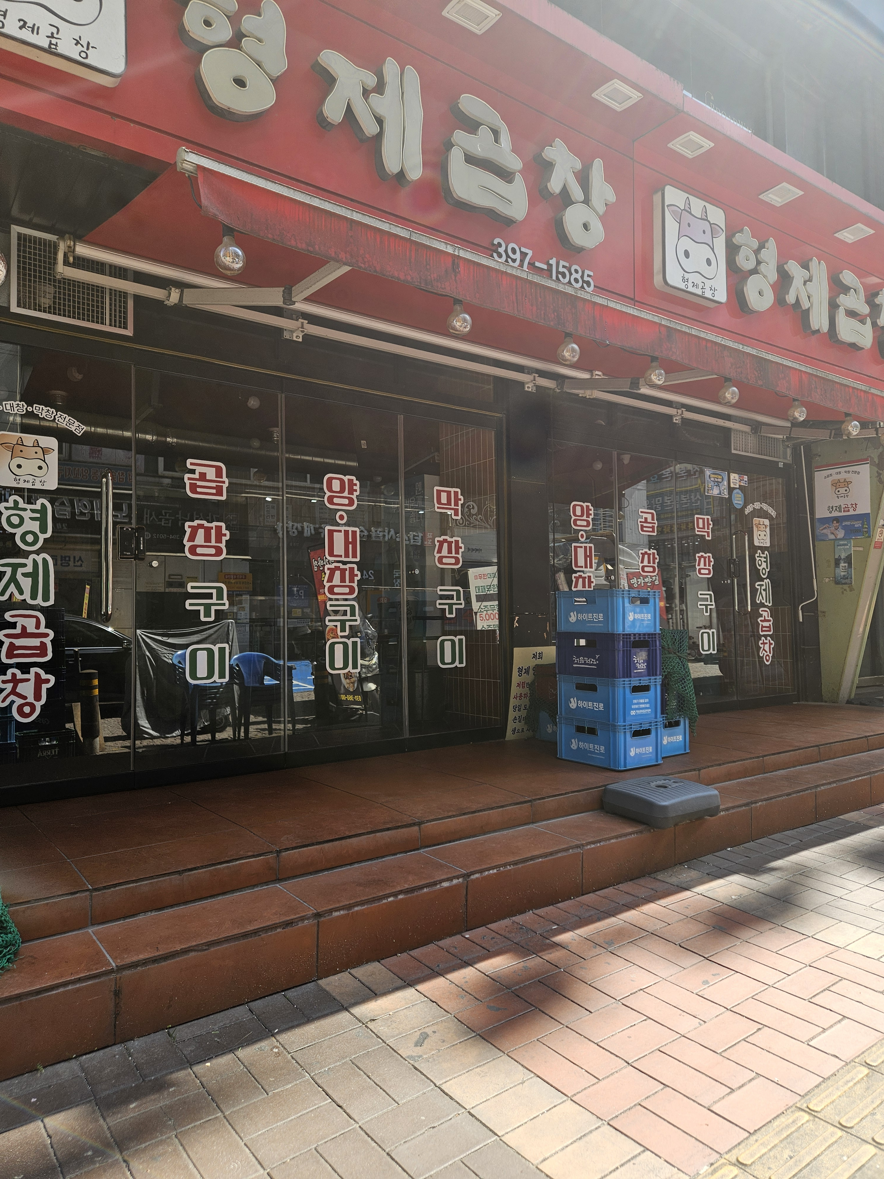 Hyeongjeyanggopchang 1