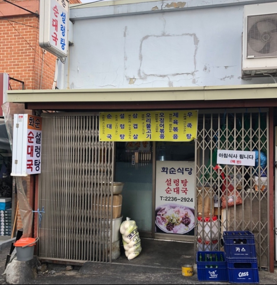 화순식당 대표 사진