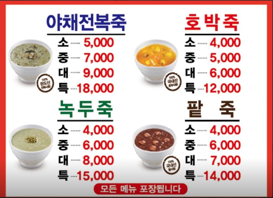 서울마님죽 대표 사진