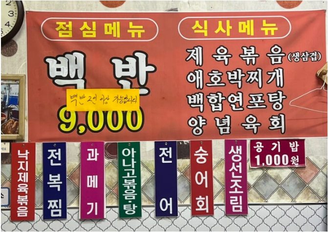 목포식당 대표 사진