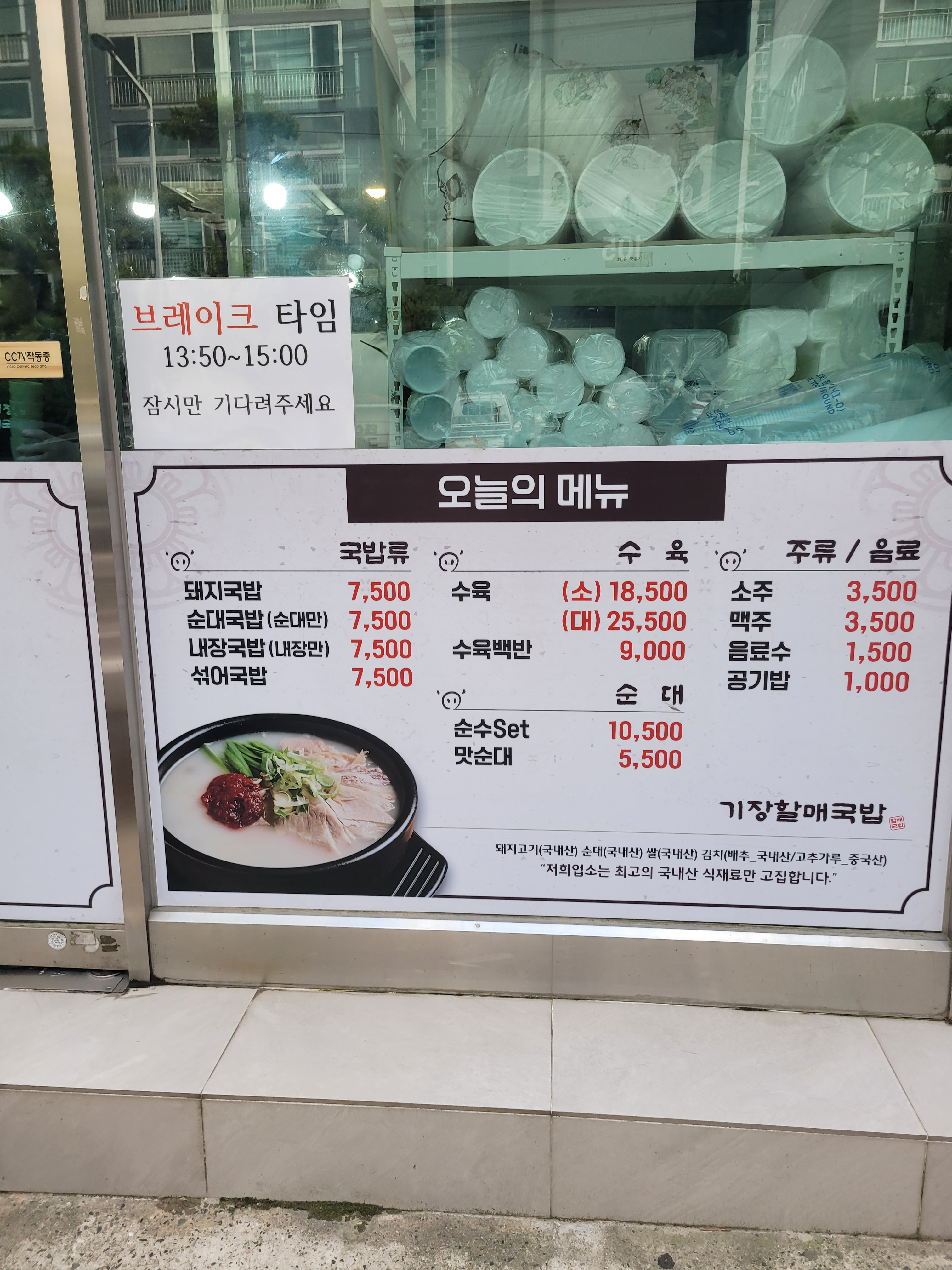 기장할매국밥 사진 4