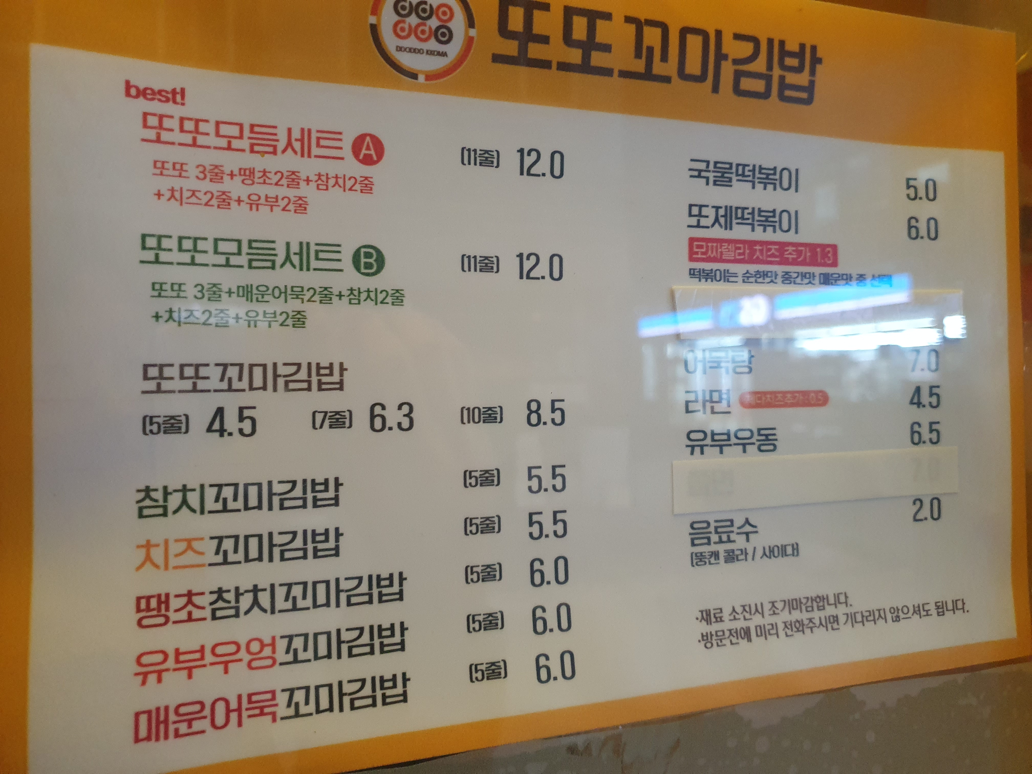 Ttottokkomagimbap (또또꼬마김밥) 1