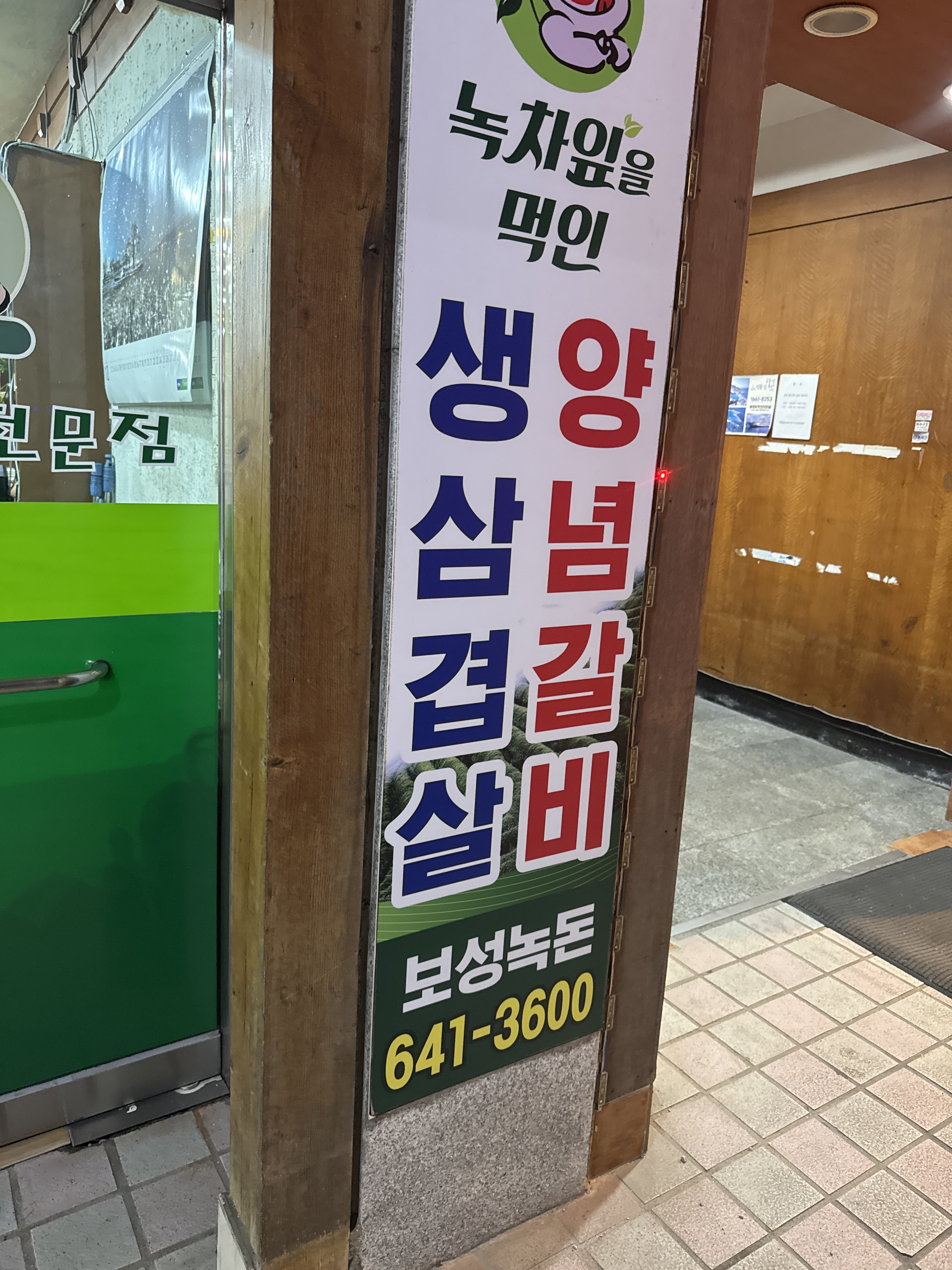 보성녹돈 5