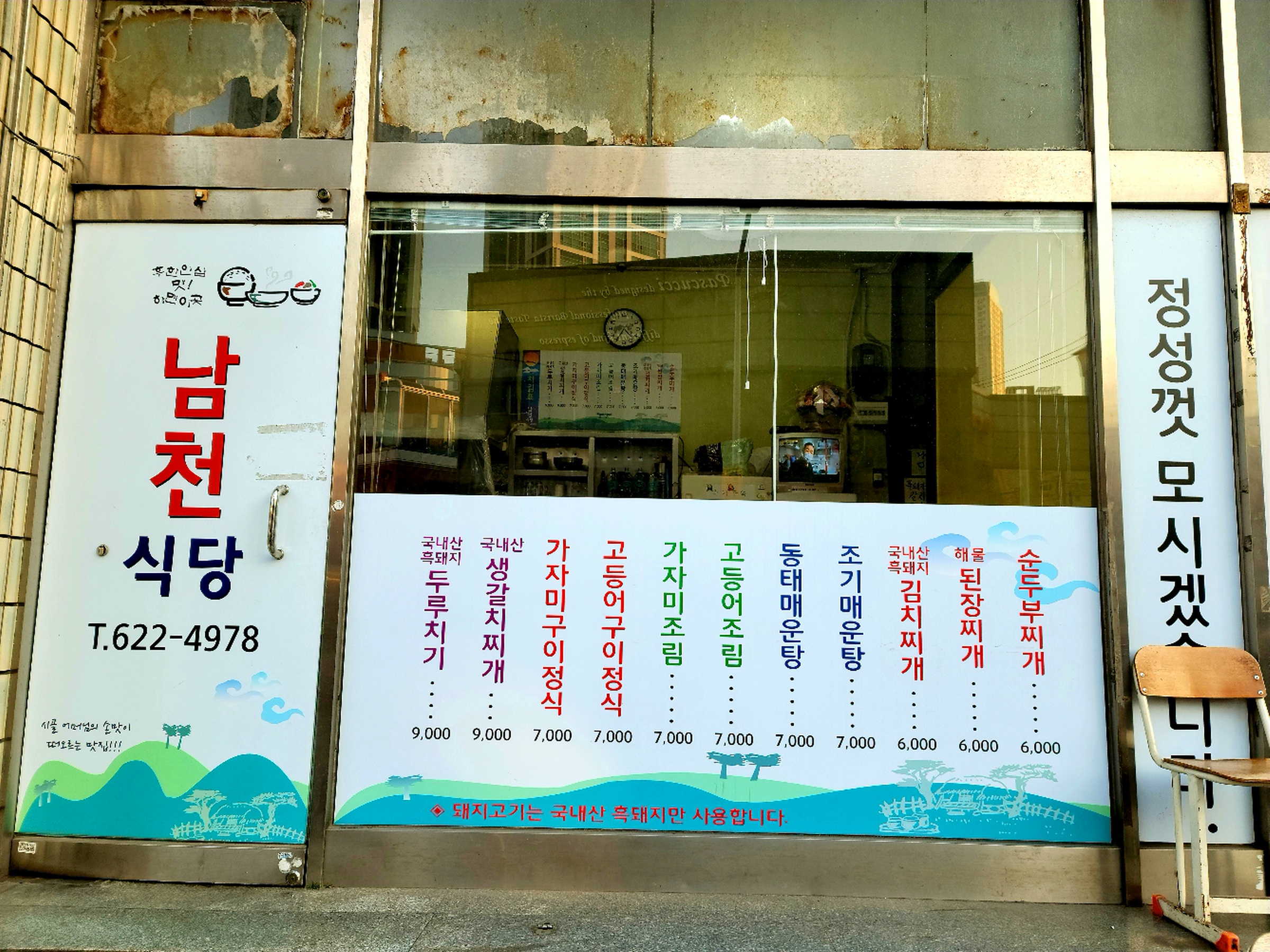Namcheonsikdang (남천식당) 3