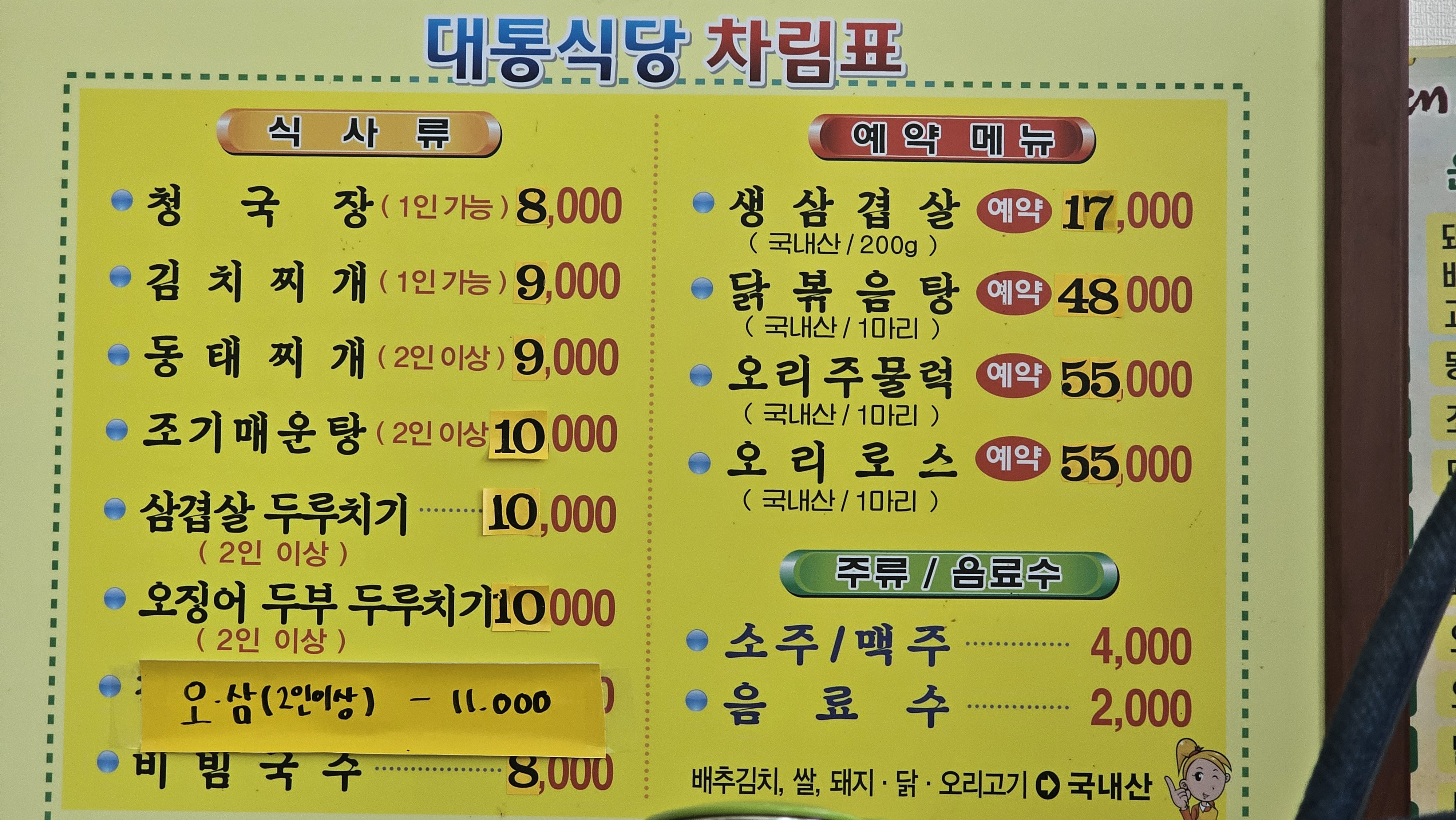 Daetongsikdang 1