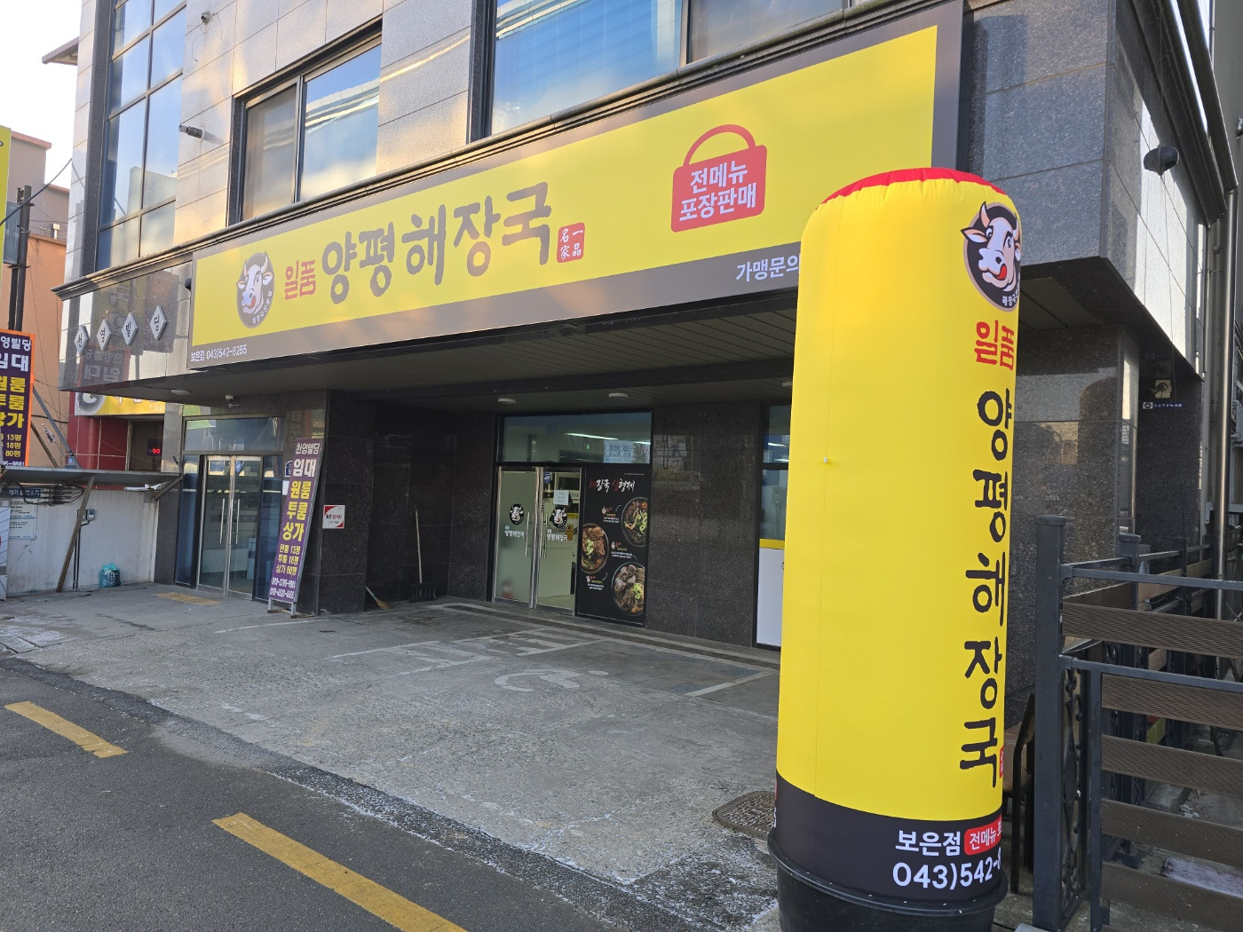 일품양평해장국 1