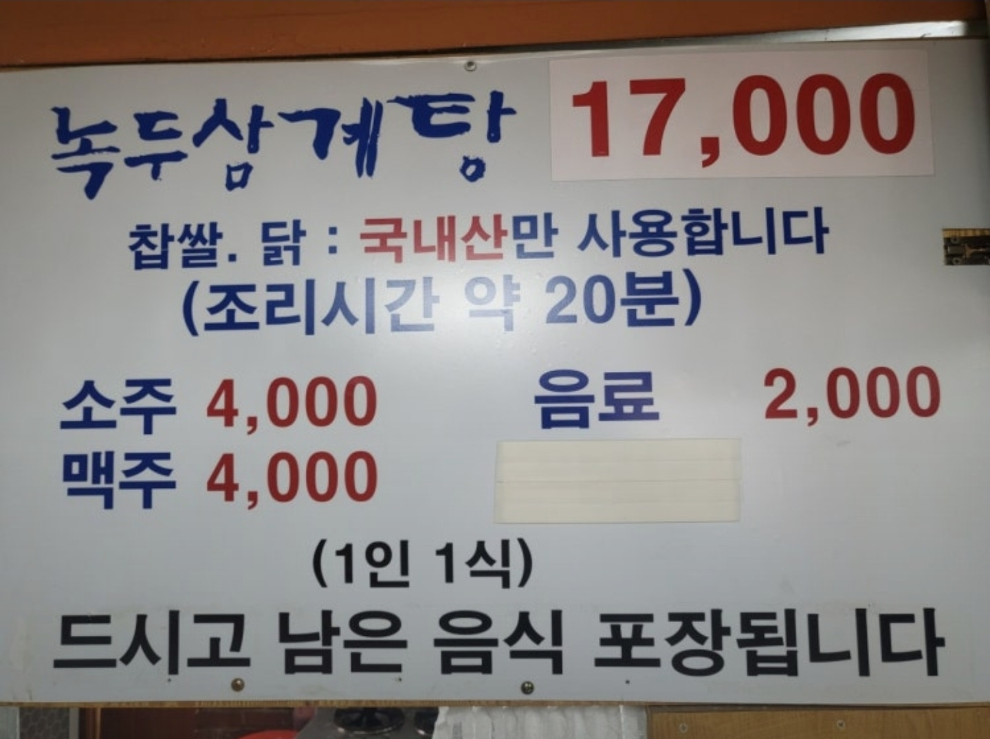 강화녹두삼계탕 1