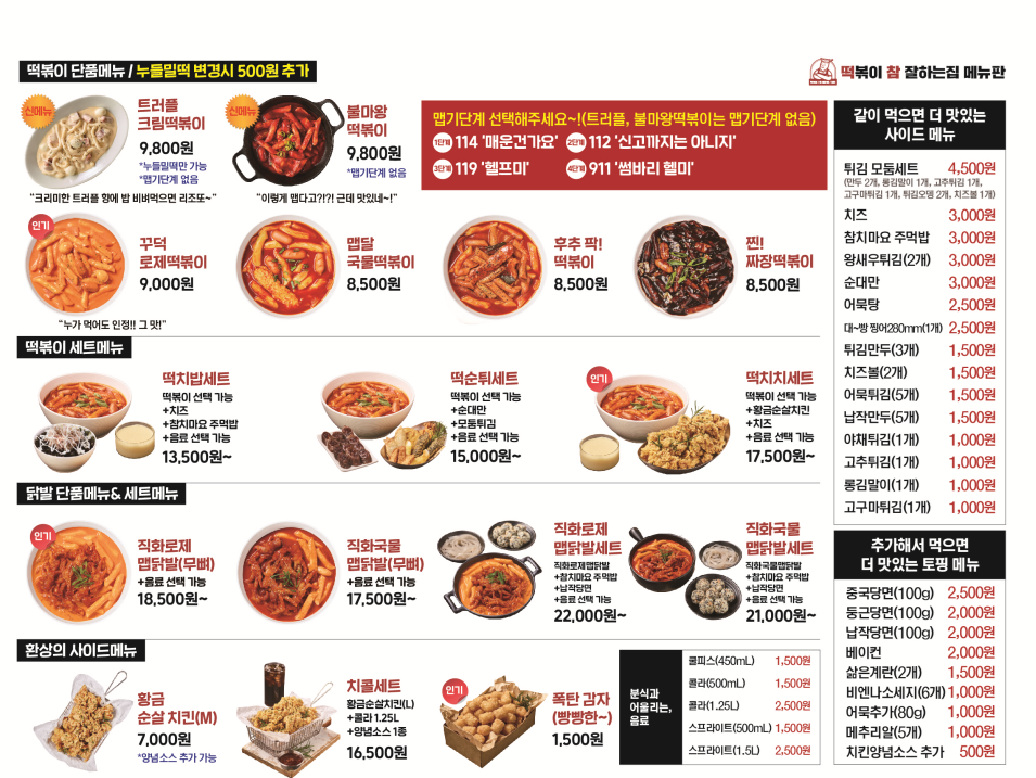 떡볶이참잘하는집 떡참 부산학장점 사진 6