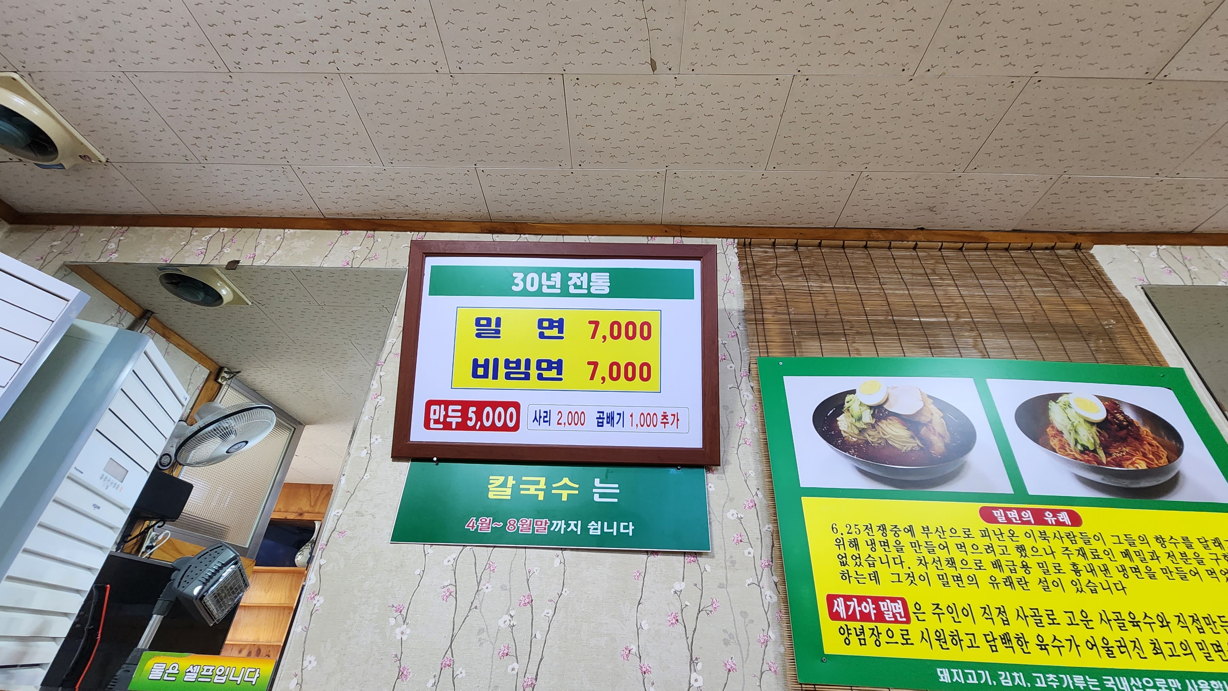 새가야밀면 사진 4