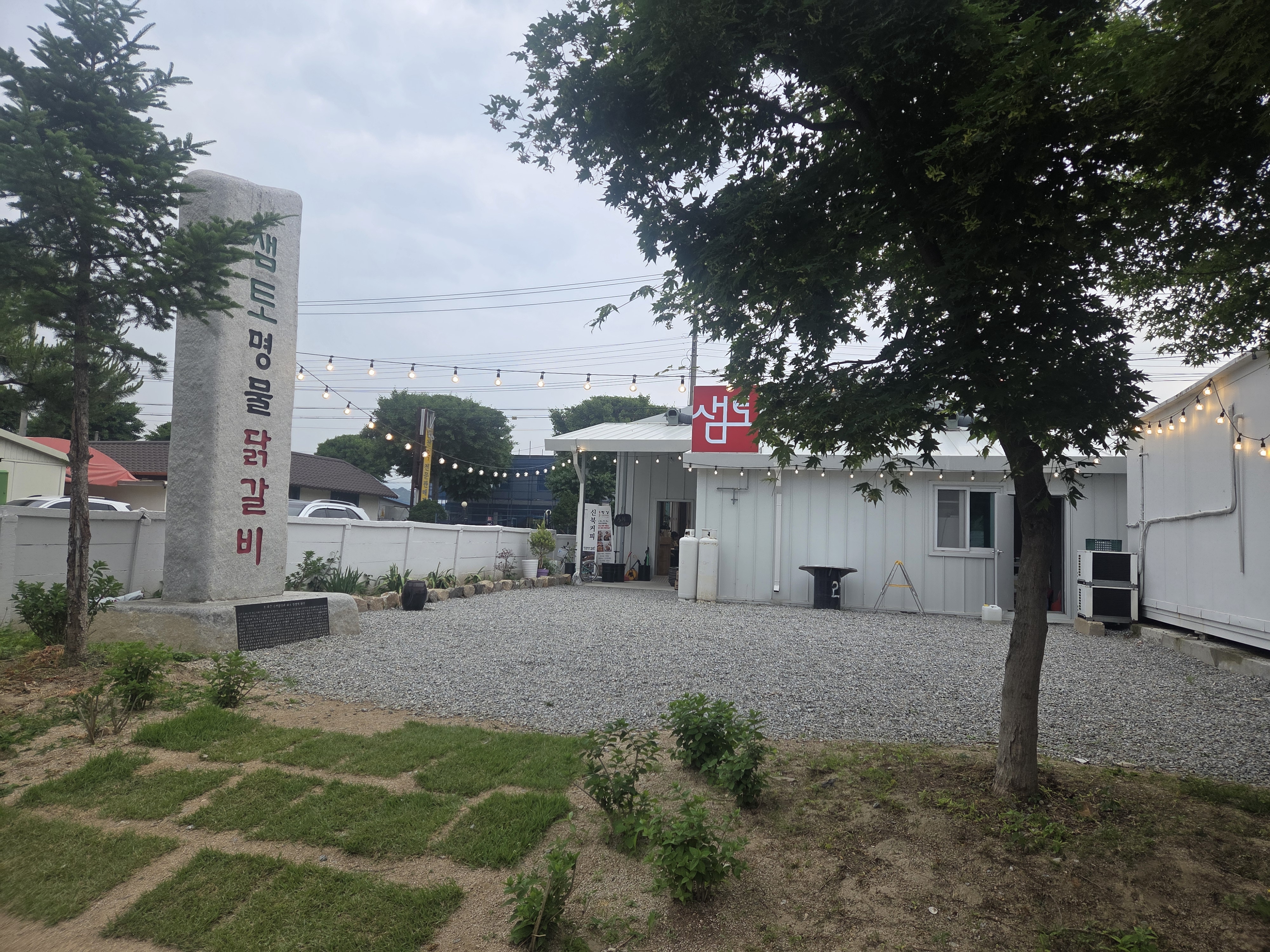 샘토명물닭갈비 1