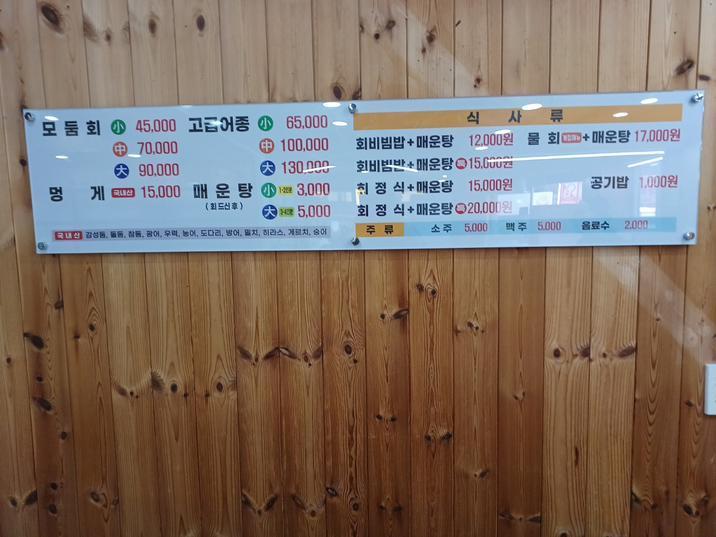 해양횟집 대표 사진