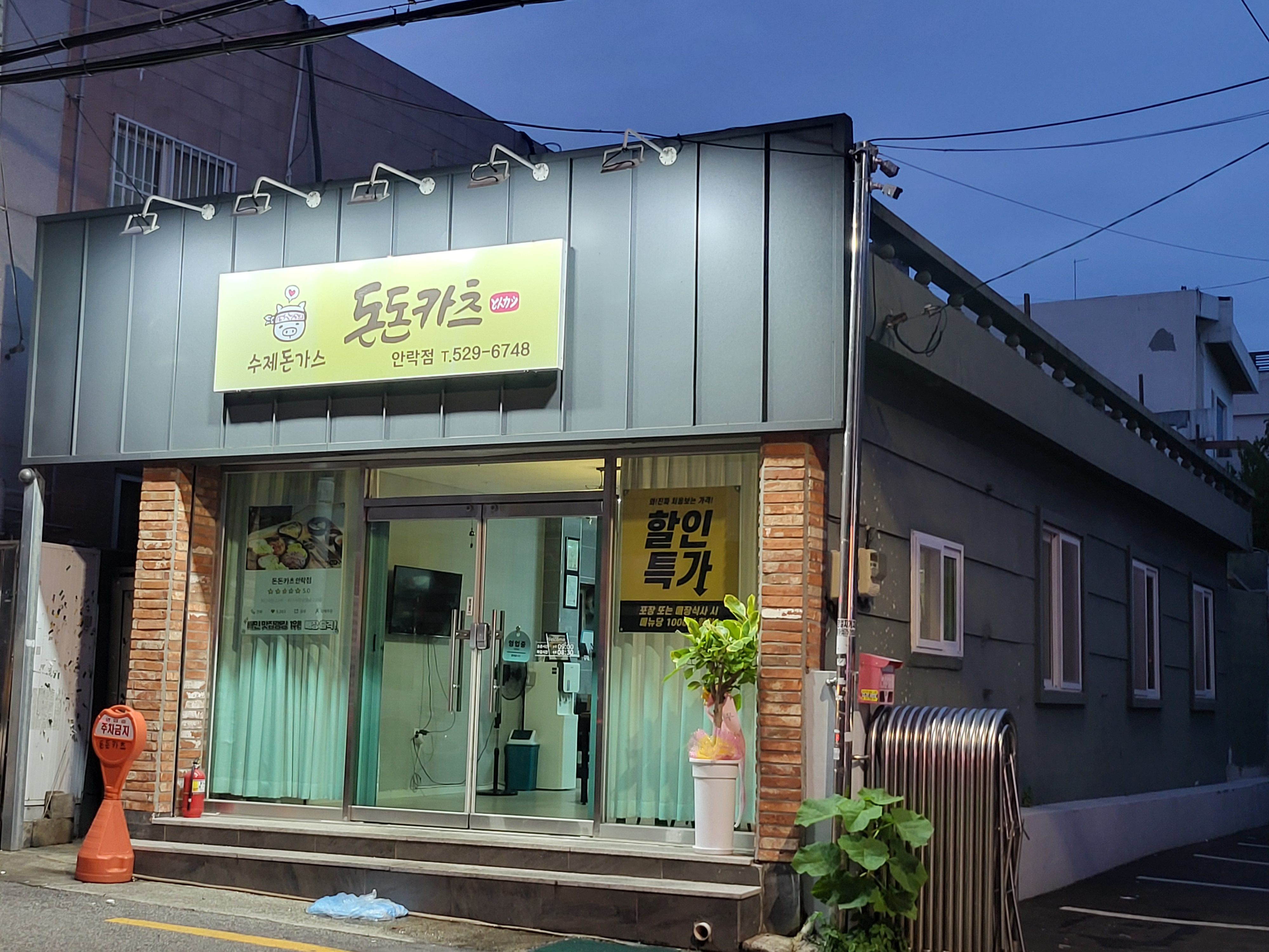 돈돈카츠 안락점 사진 2
