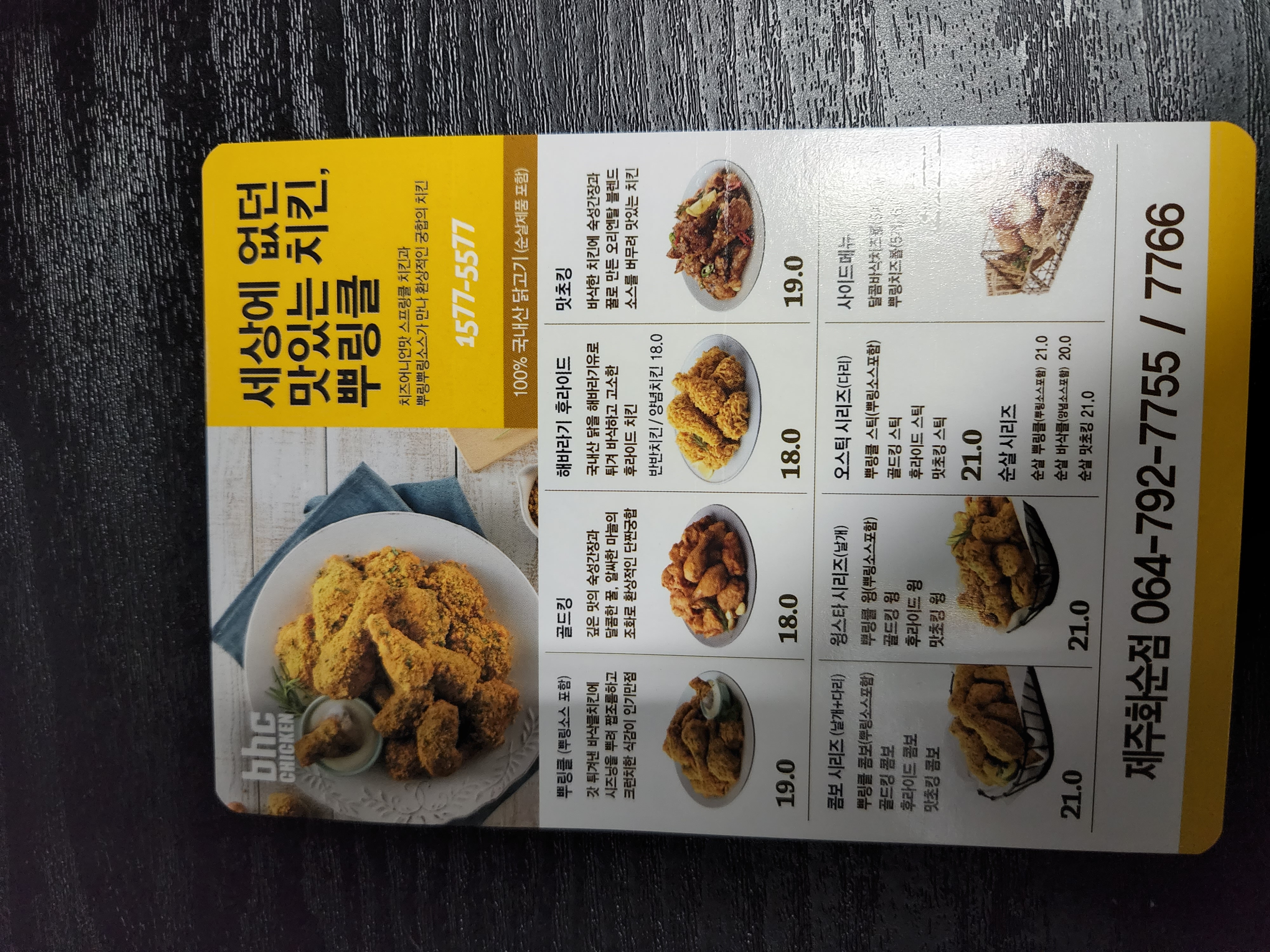 BHC치킨 제주화순점 사진 8