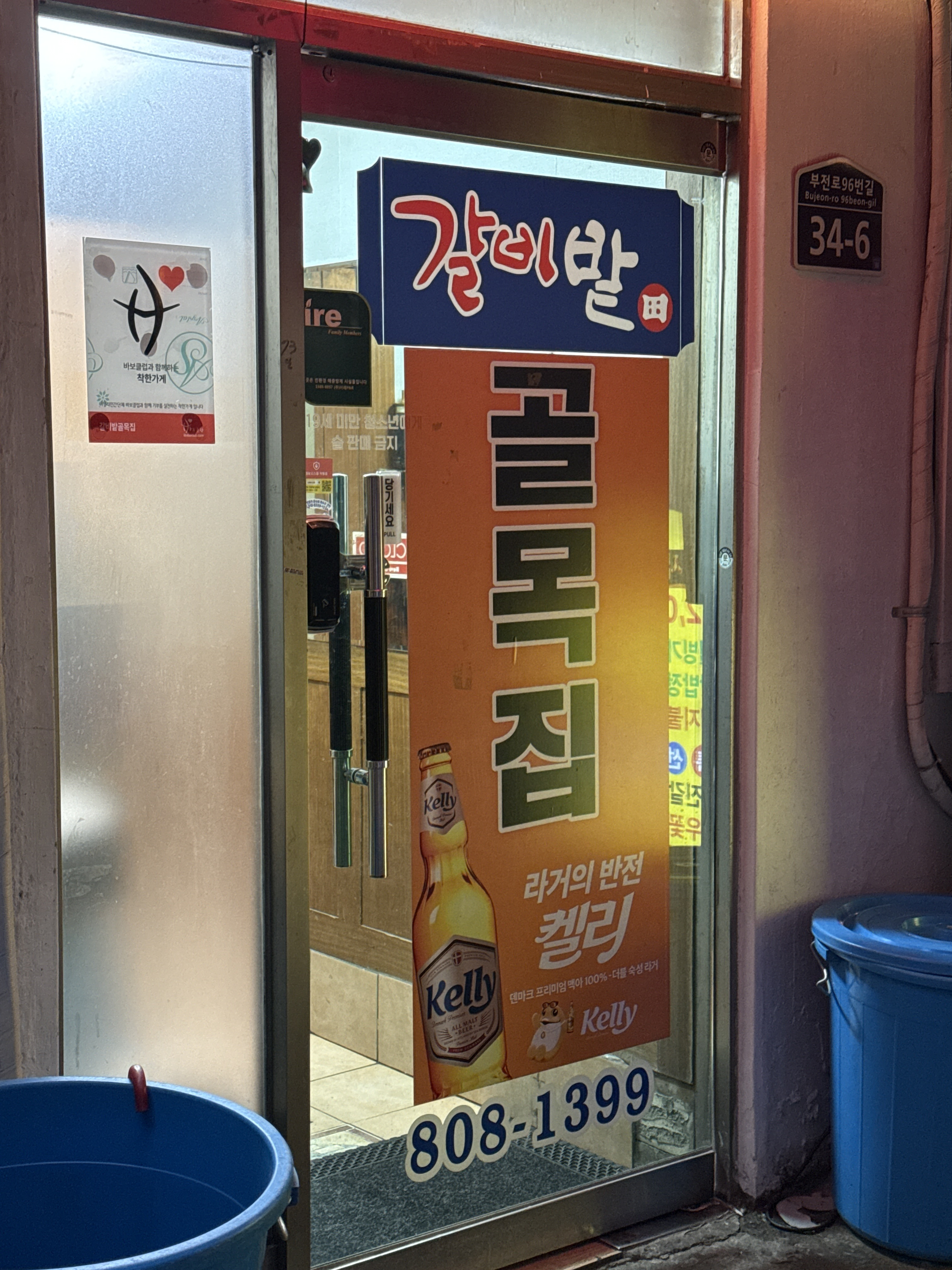 갈비밭골목집 사진 7