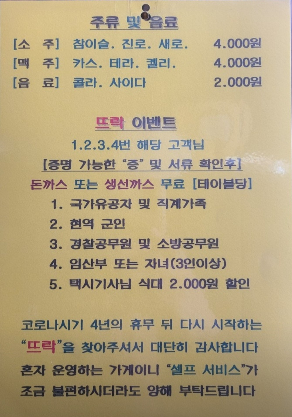 Tteurak 5