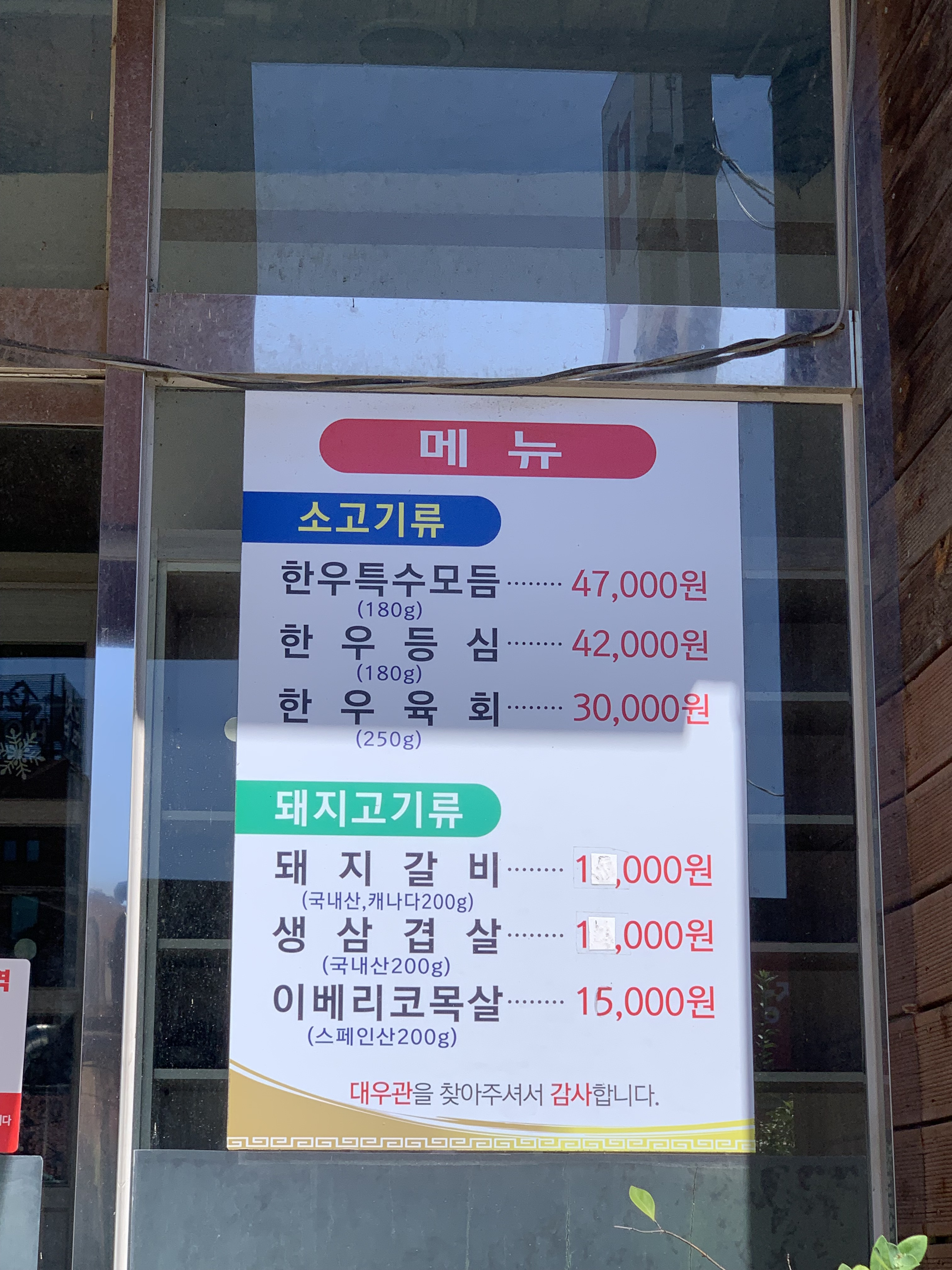Daeugwan (대우관) 2