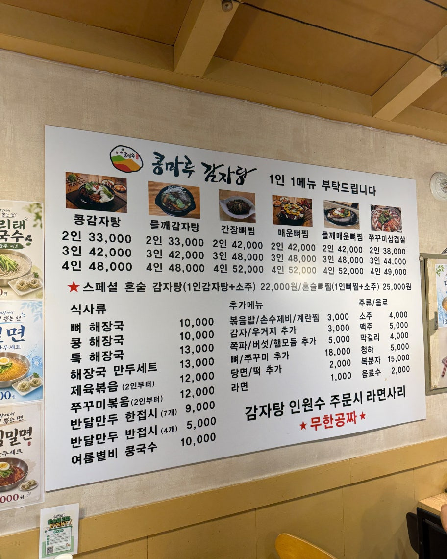 콩마루감자탕 1