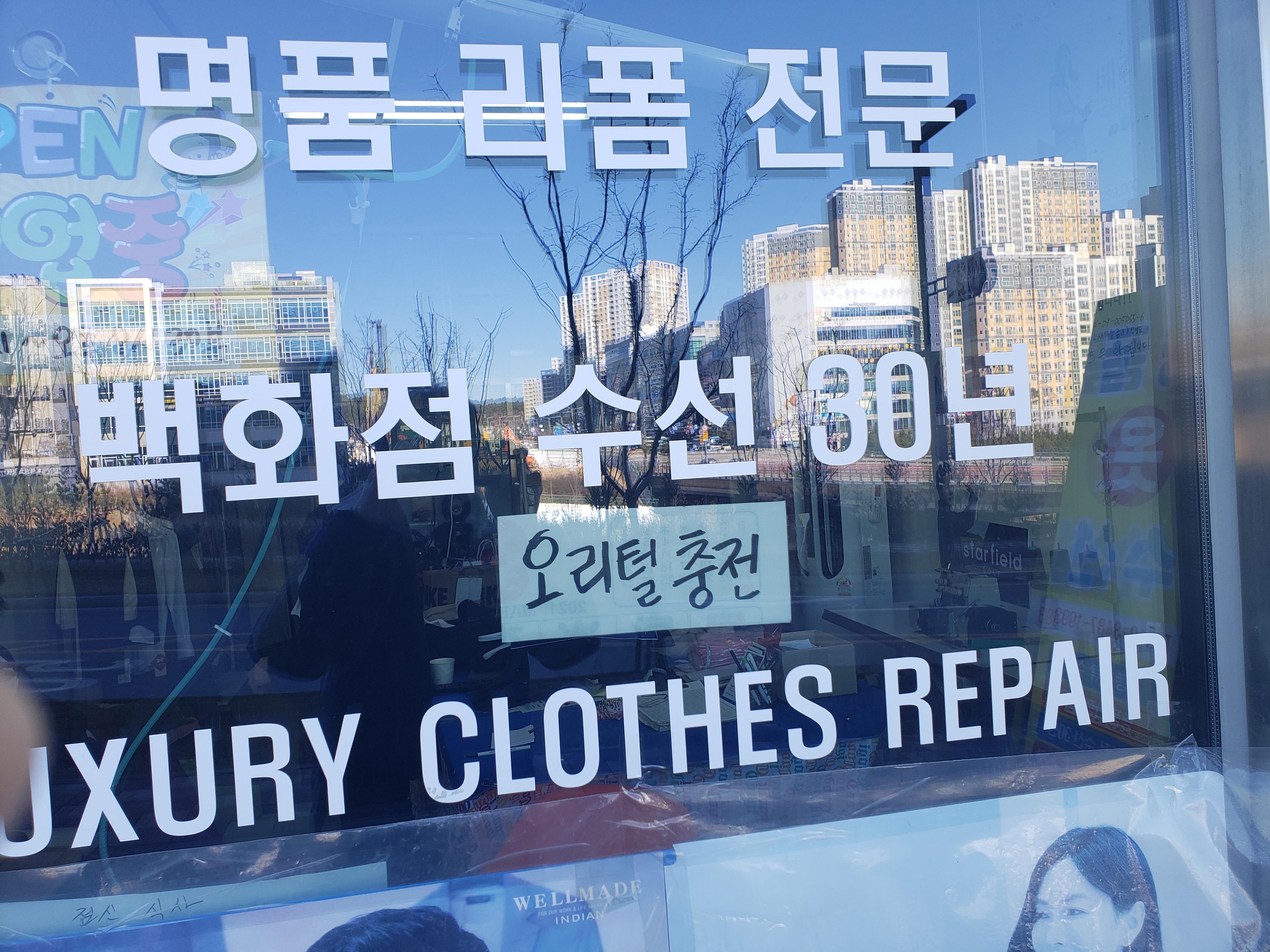 명품옷수선 매장 사진