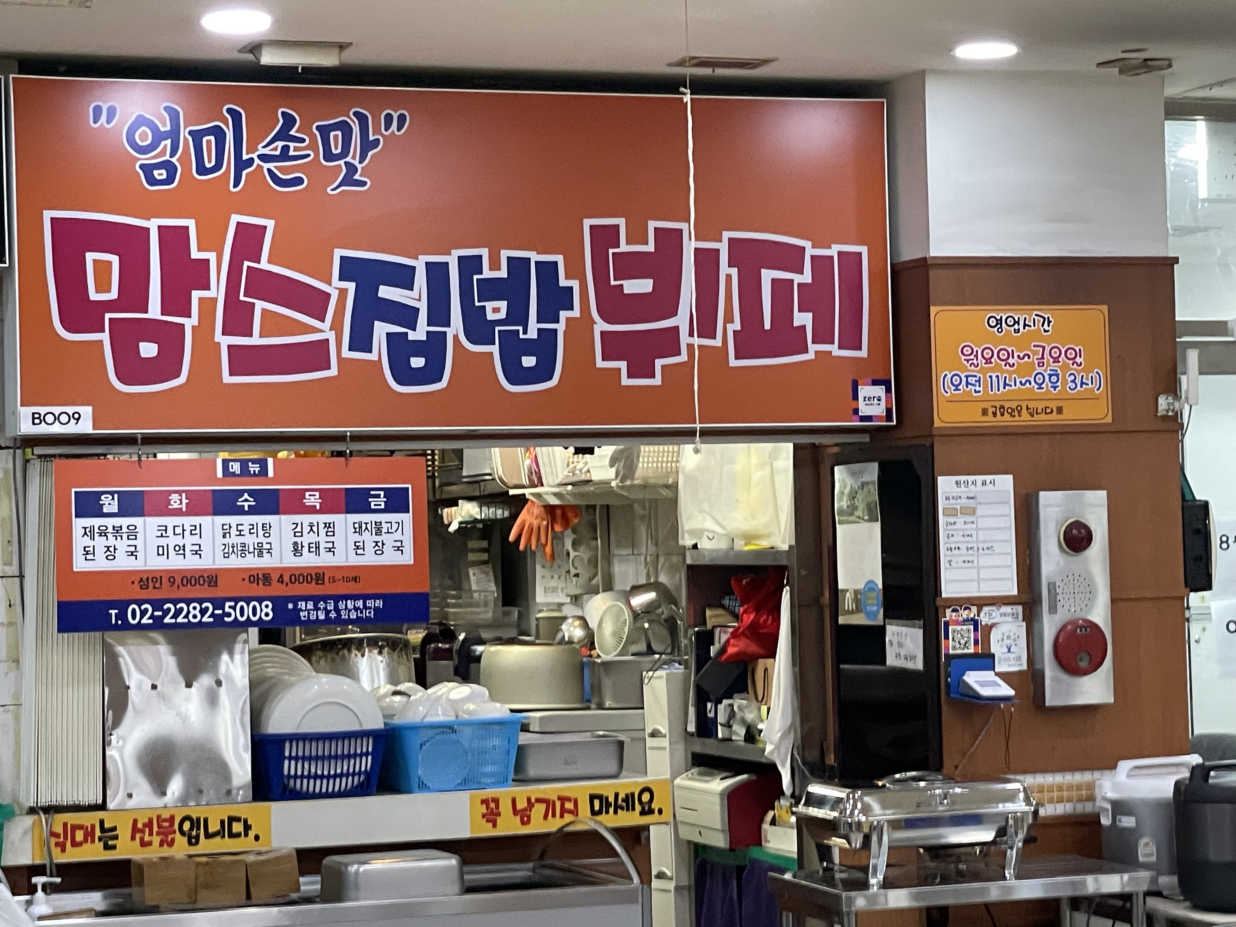 맘스집밥부페 대표 사진