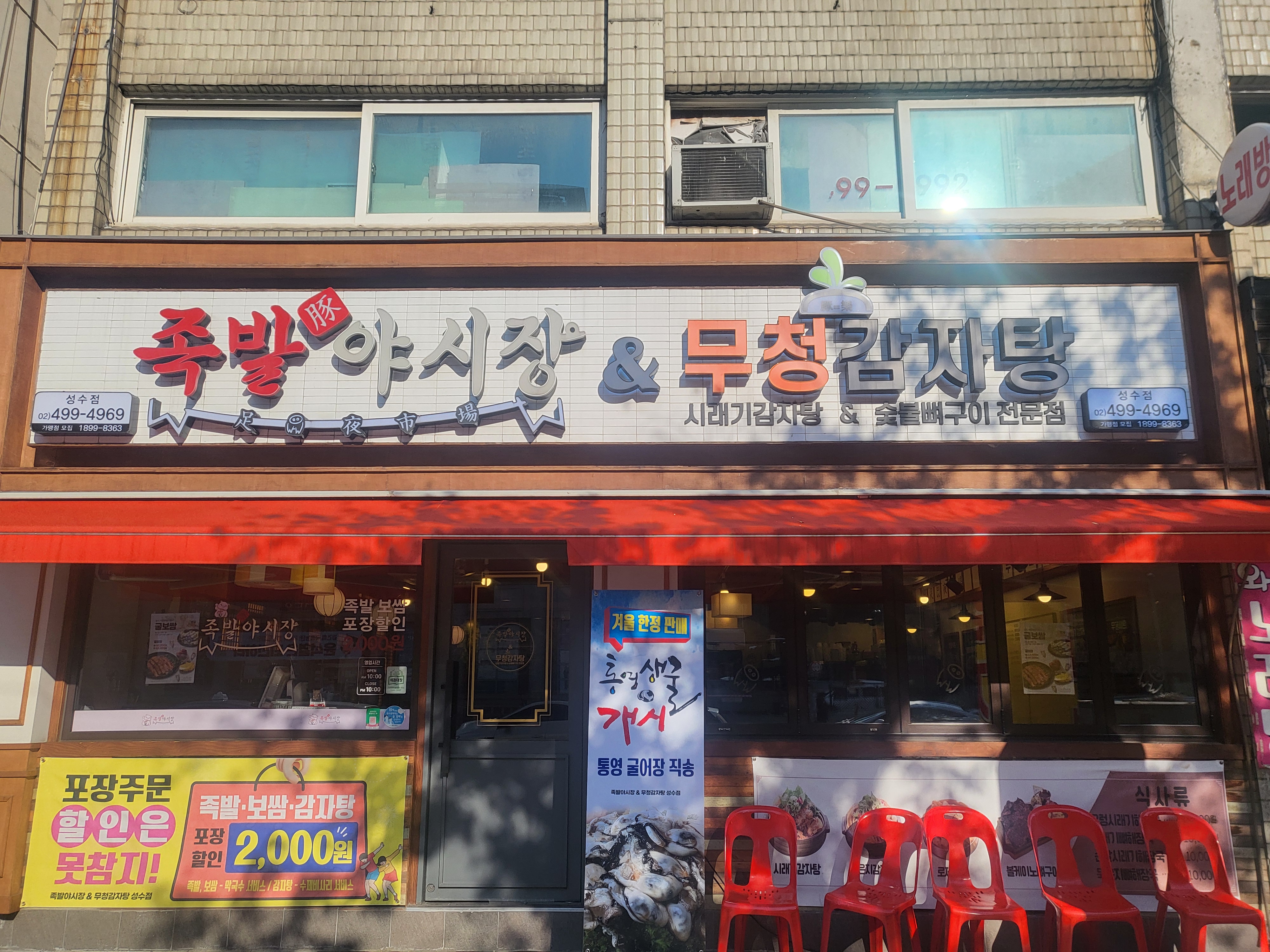 족발야시장 성수점 사진 2