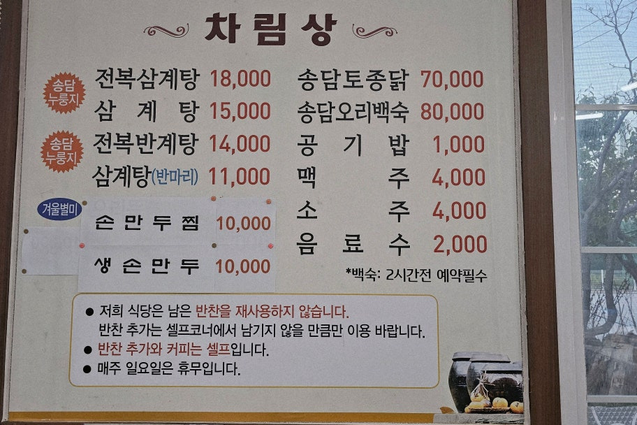 건강삼계탕 대표 사진