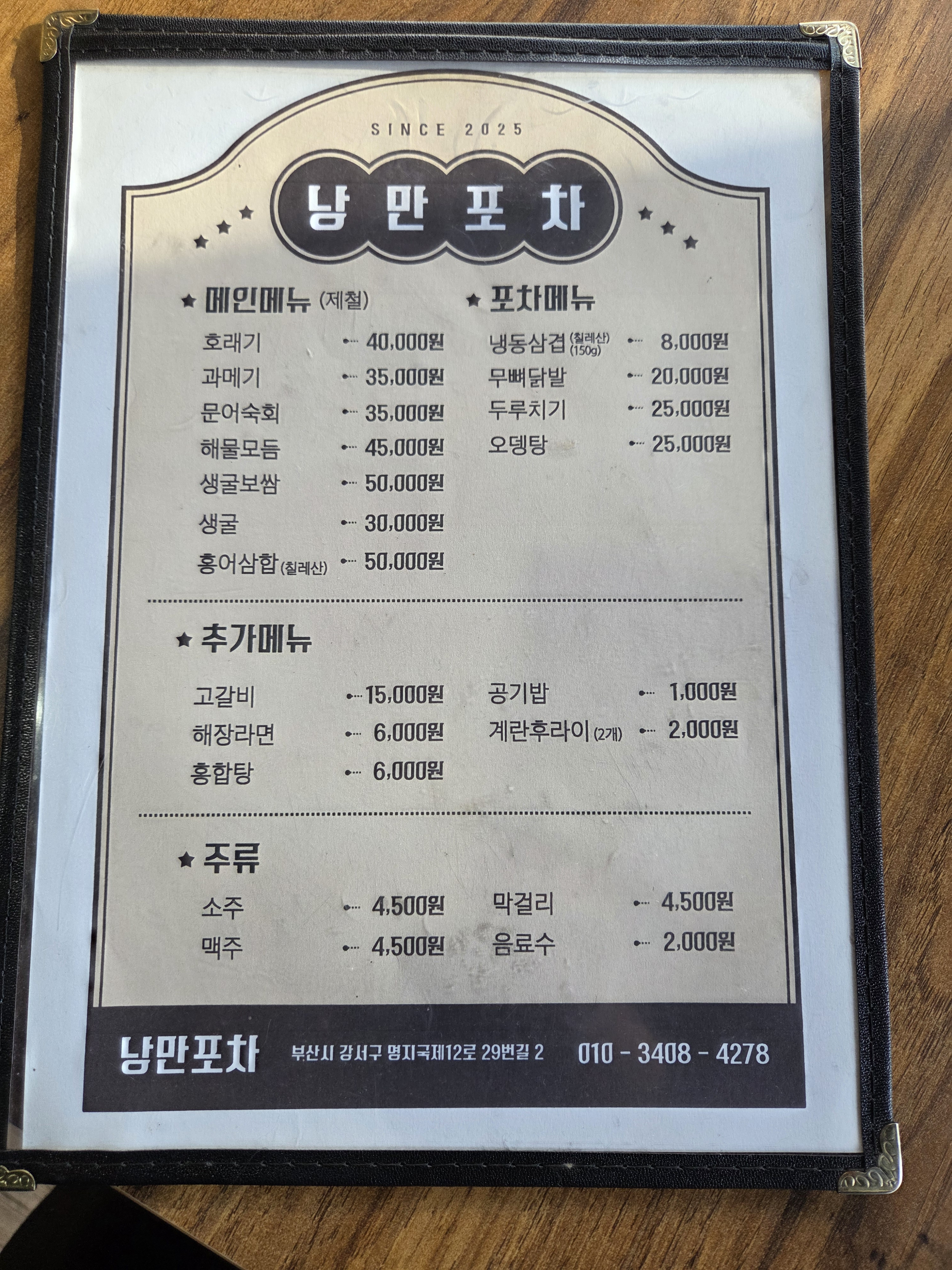 낭만포차 대표 사진