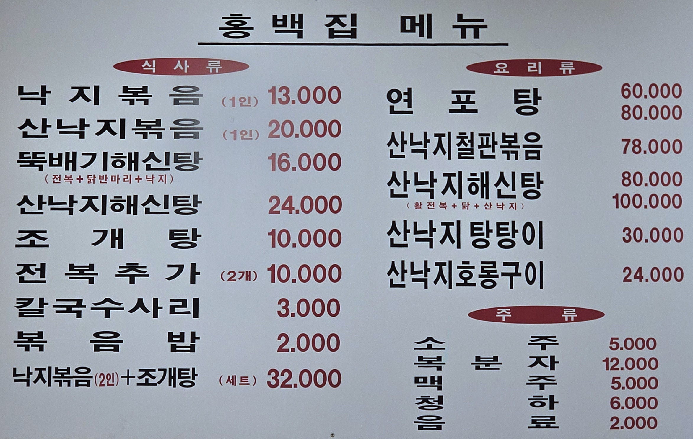 홍백집 사진 6