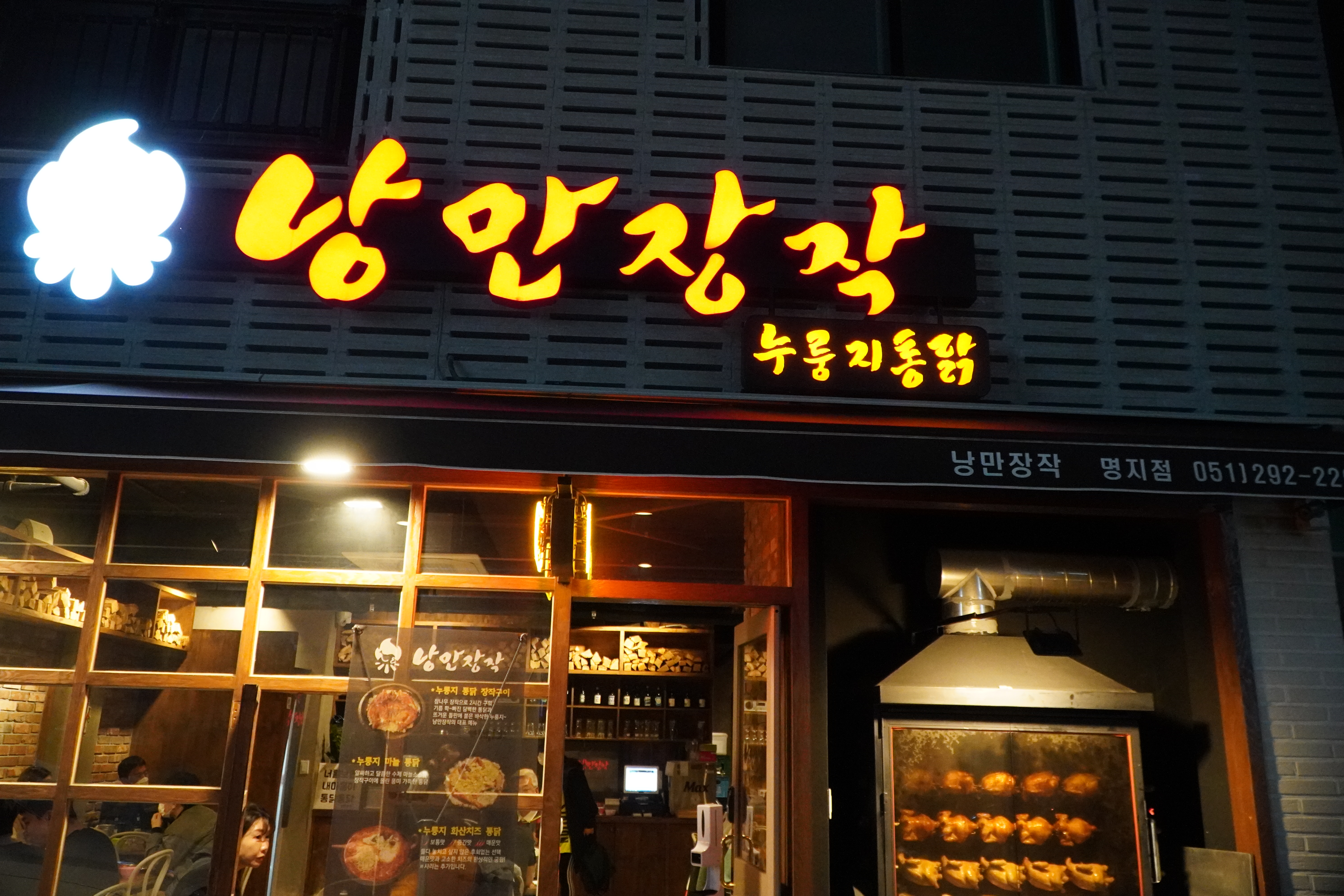 낭만장작 명지점 사진 3
