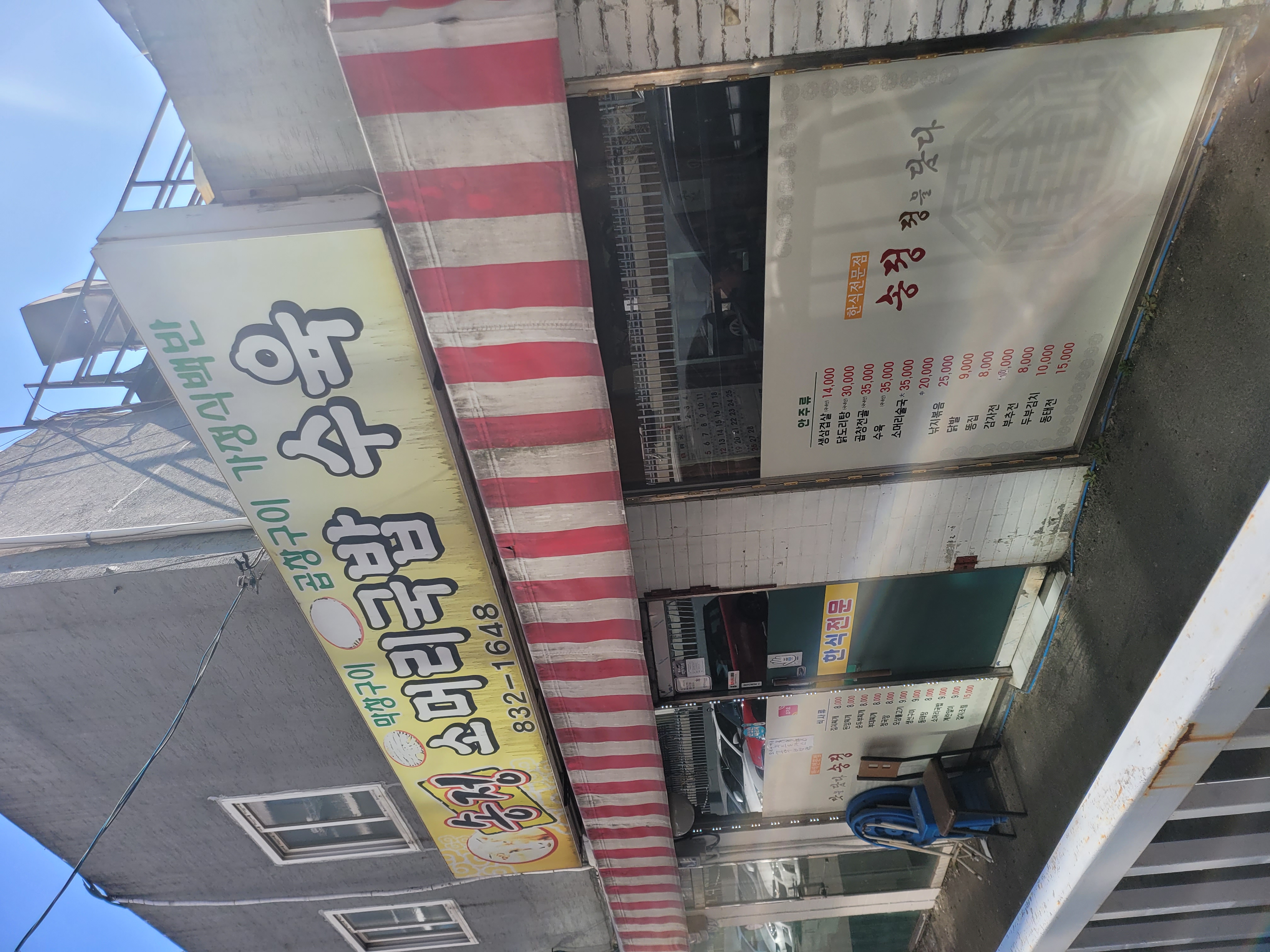 송정식당 사진 3