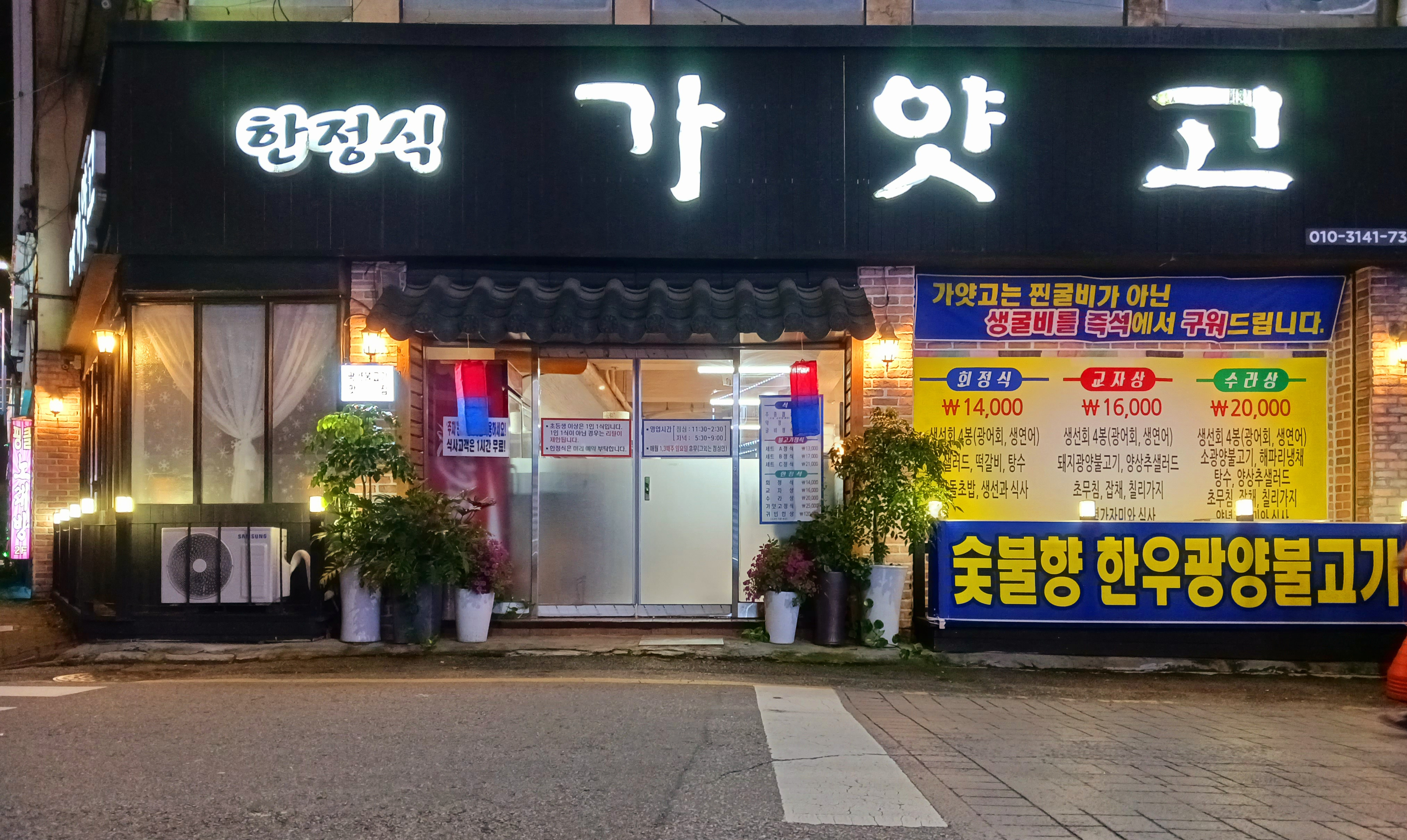 가얏고 5