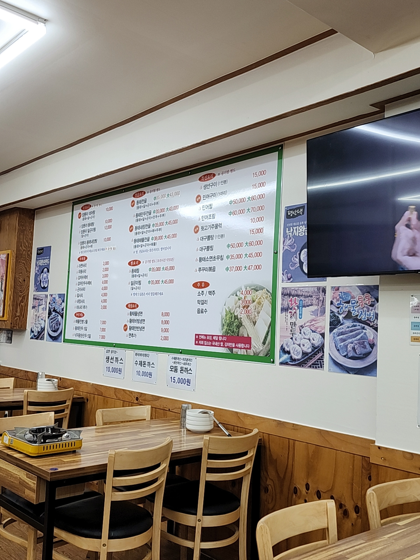 국민양푼이동태탕 1