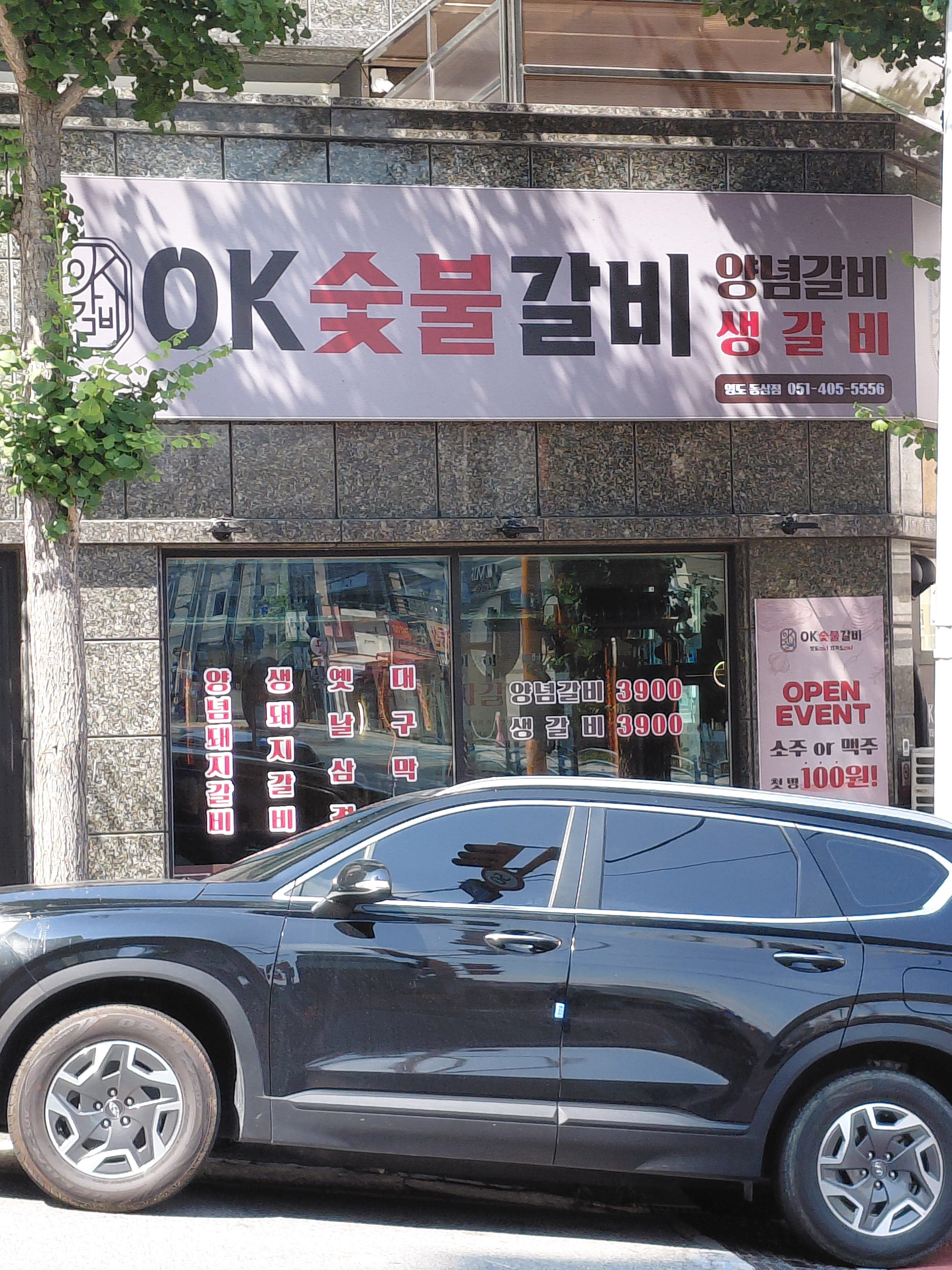 OK숯불갈비 영도동삼점 대표 사진