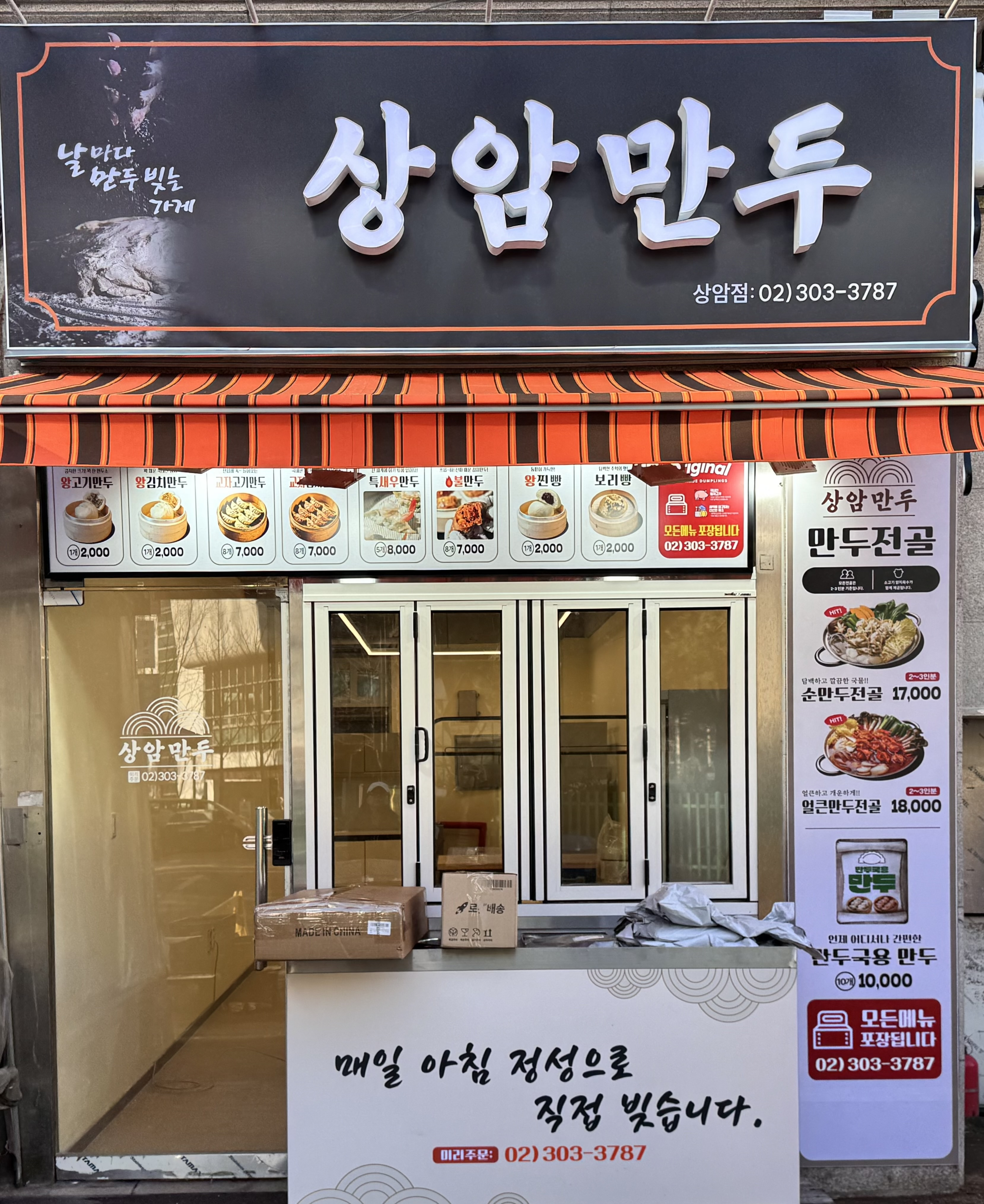 상암만두 상암점 사진 2