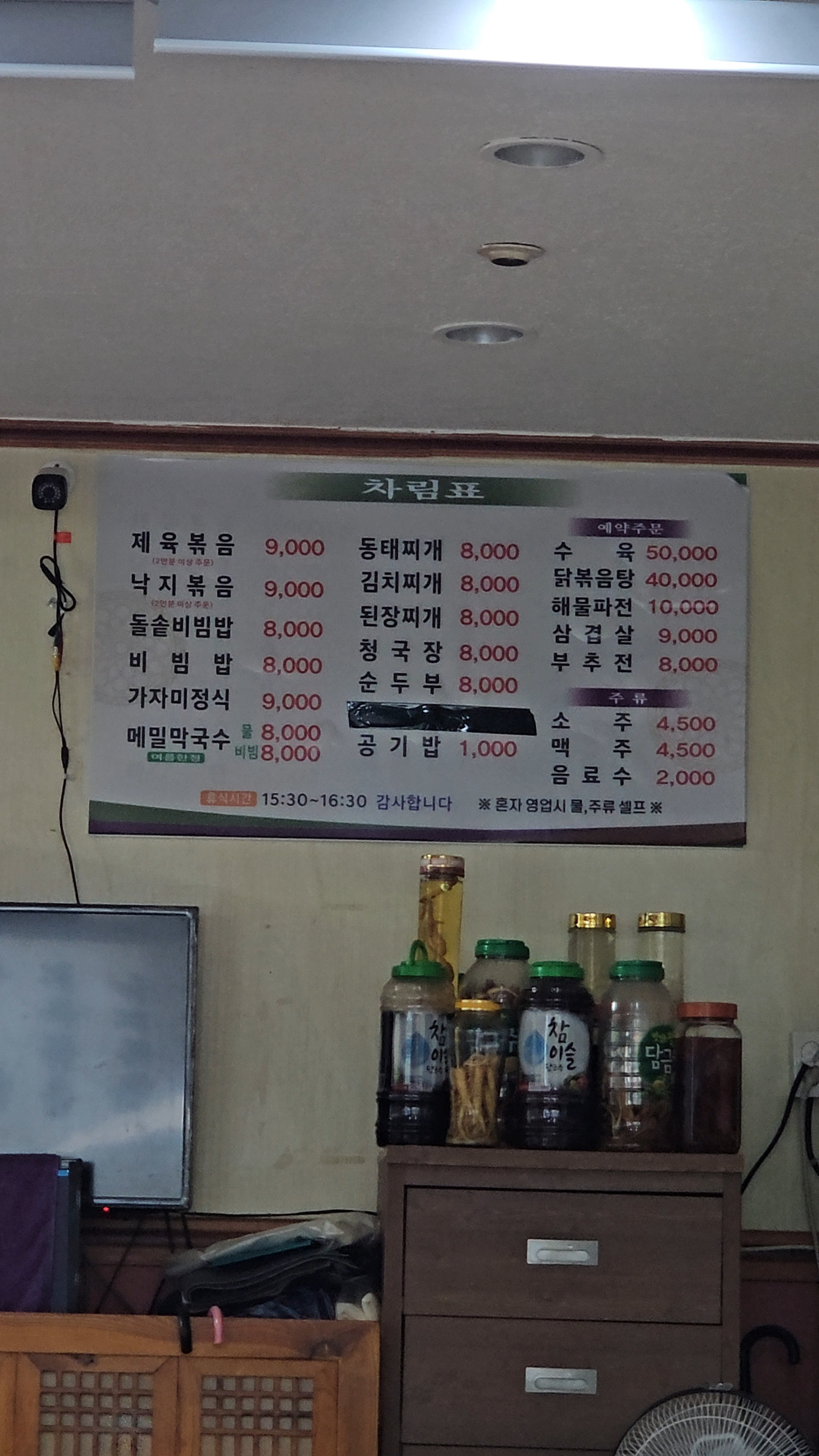 Mirimsikdang (미림식당) 1