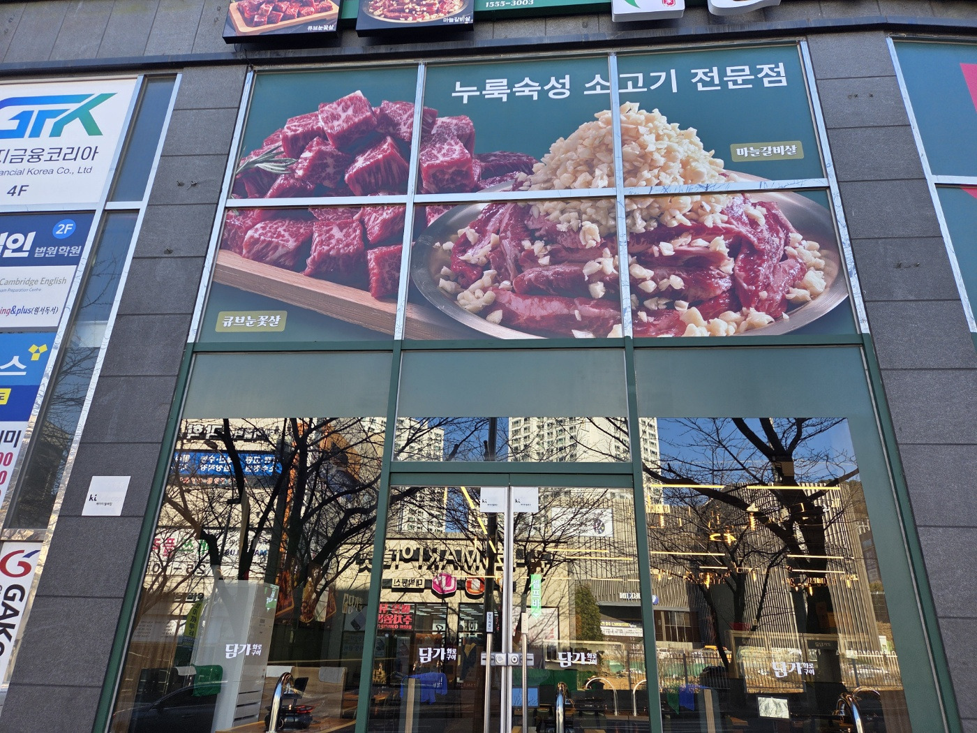 담가 화로구이 왕지점 사진 2