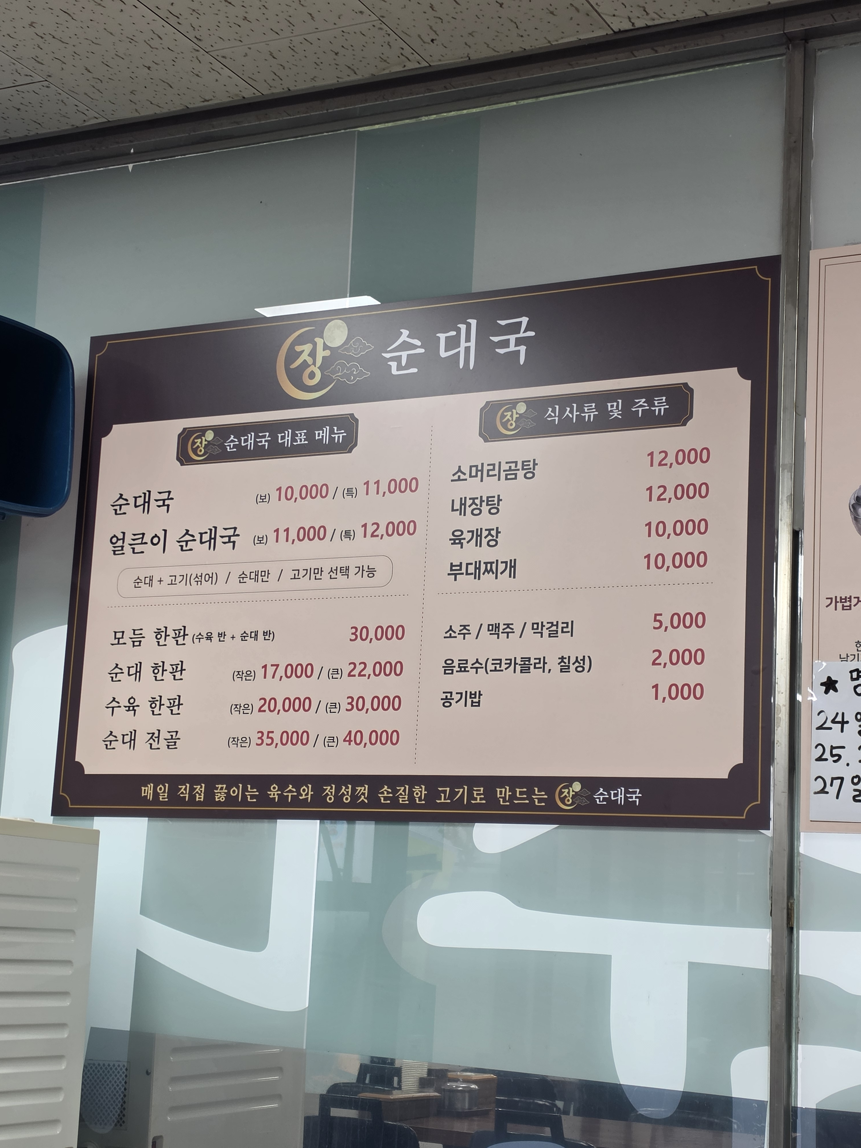 장순대국 대표 사진