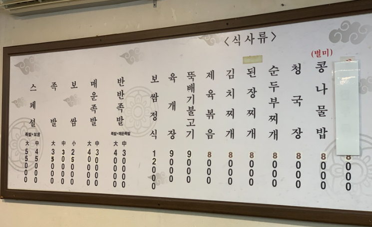 장충미도왕족발보쌈 약수점 사진 3