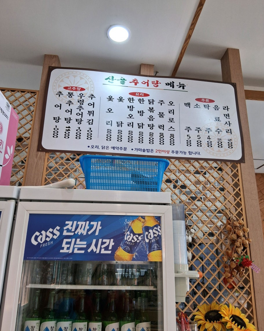 Sangolchueotang (산골추어탕) 2