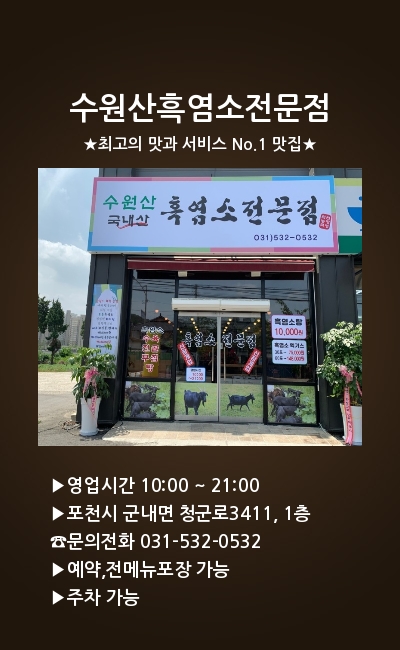 수원산흑염소전문점 2