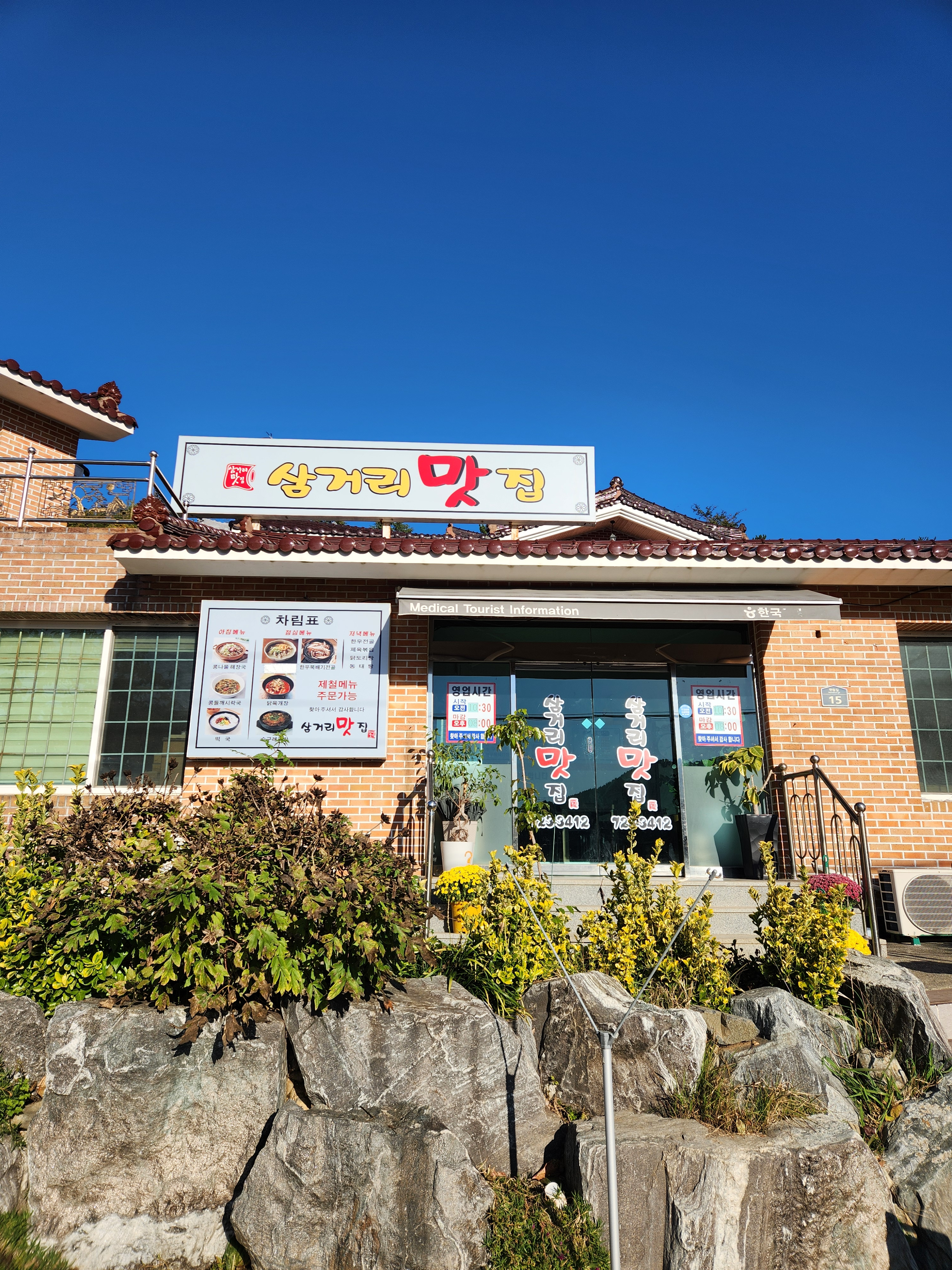 삼거리맛집 대표 사진