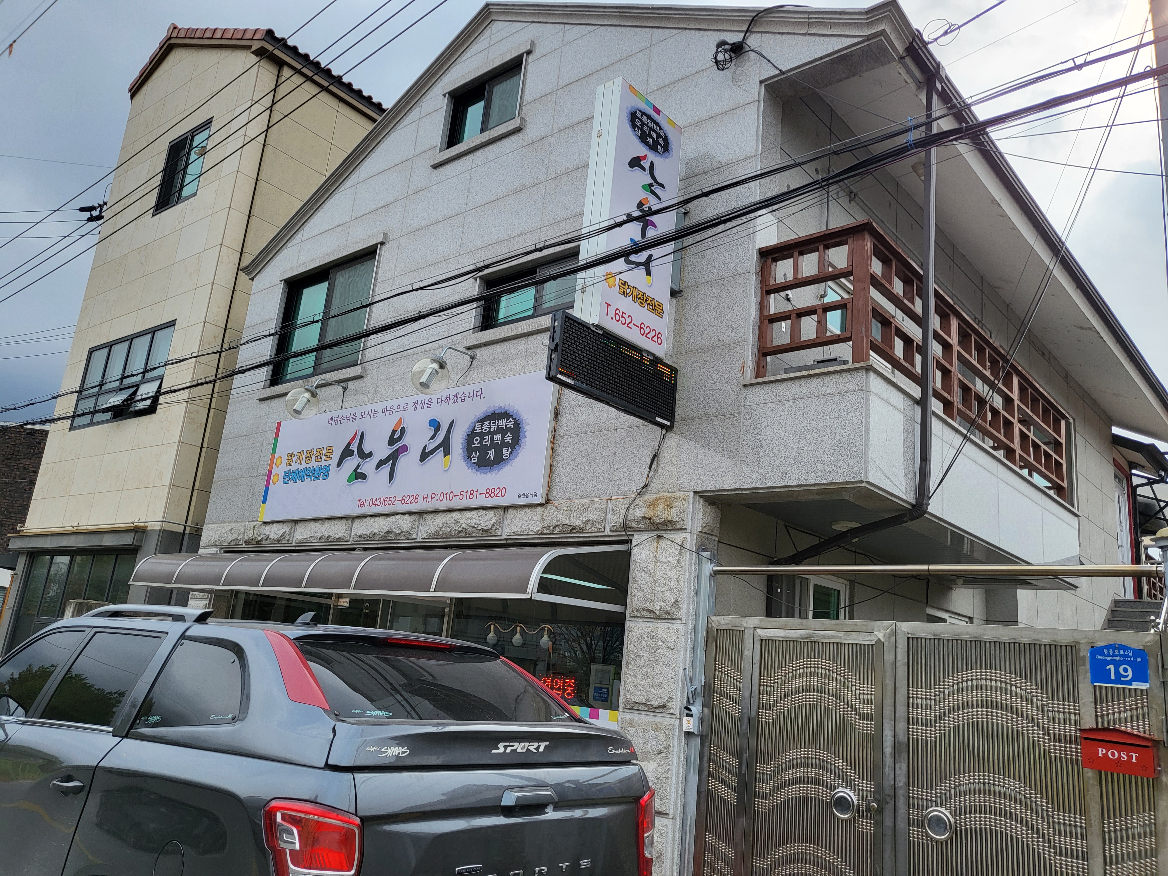 Sanuri (산우리) 1