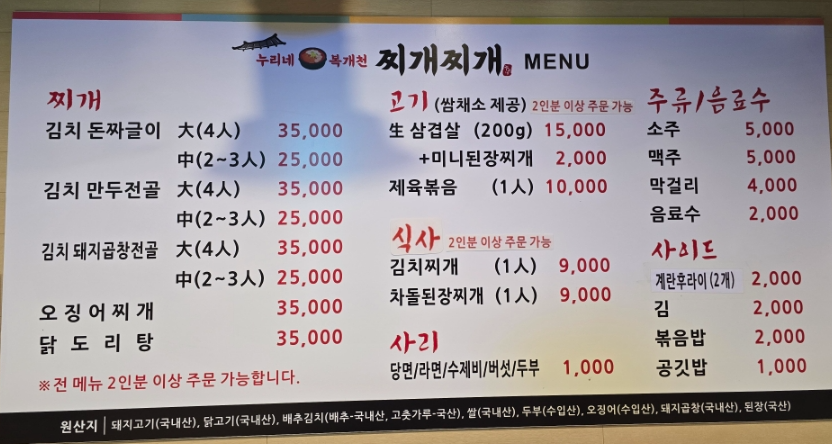 누리네복개천찌개찌개 1