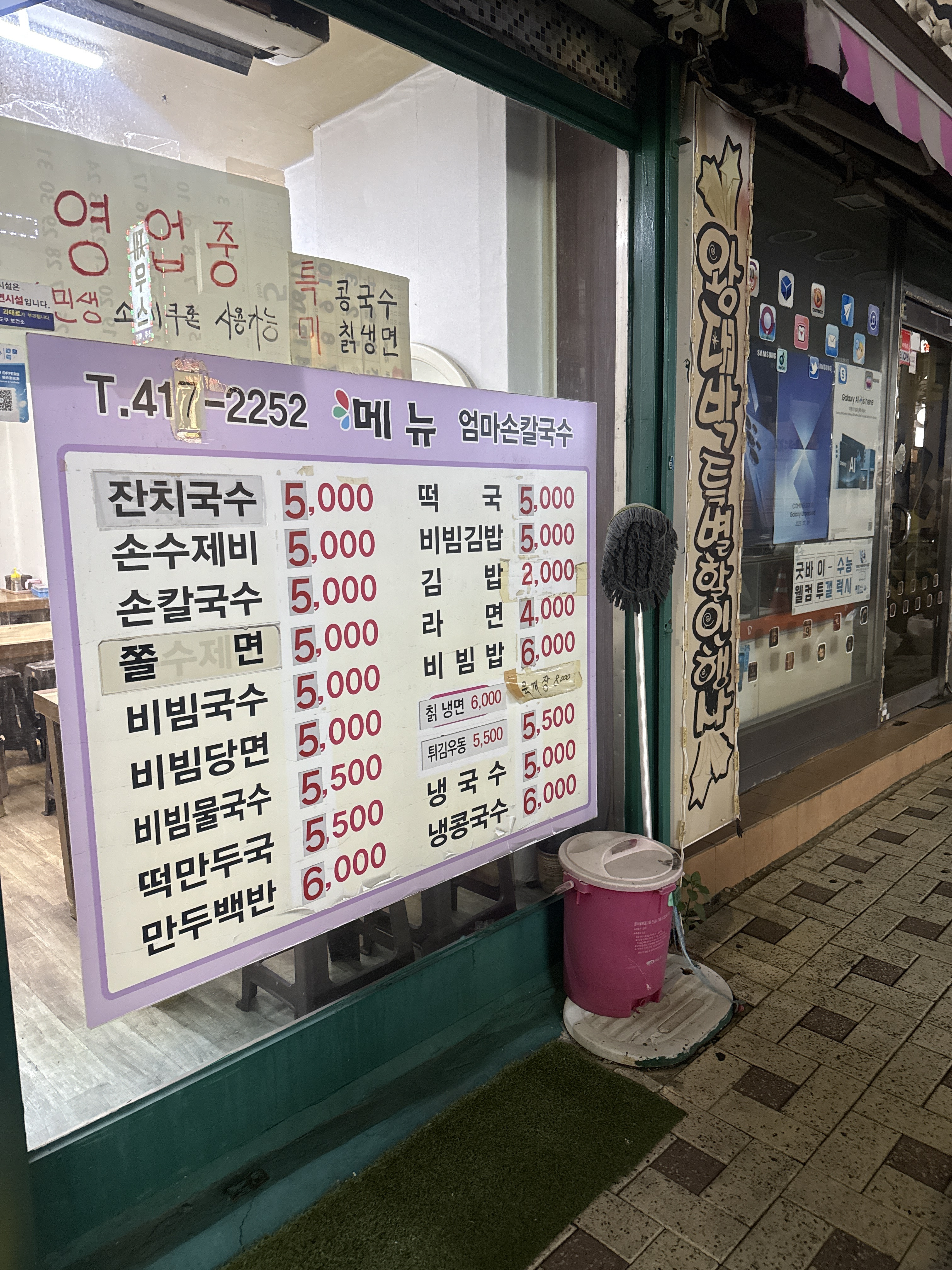 엄마손칼국수 대표 사진